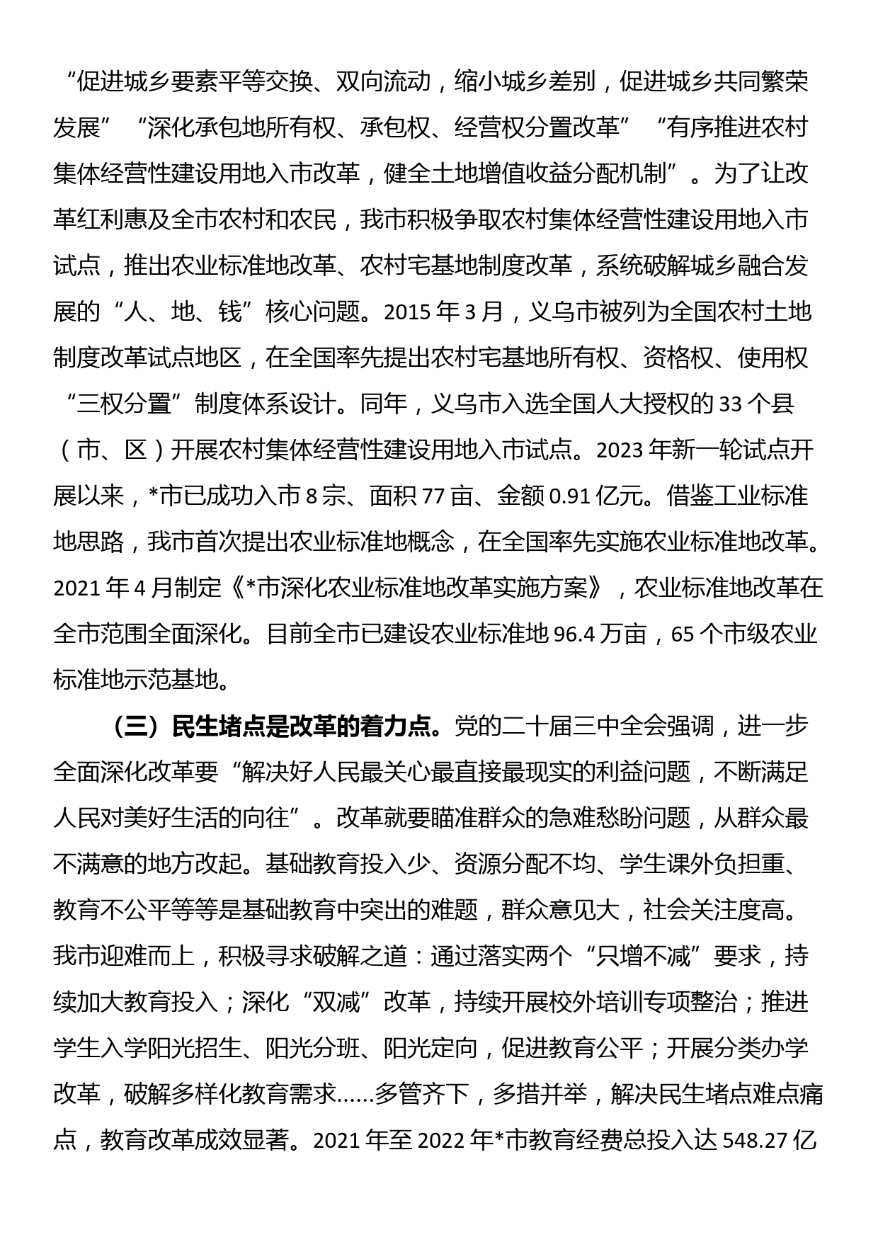 在全市县处级领导干部学习贯彻党的二十届三中全会精神专题研讨班上的交流发言_第3页