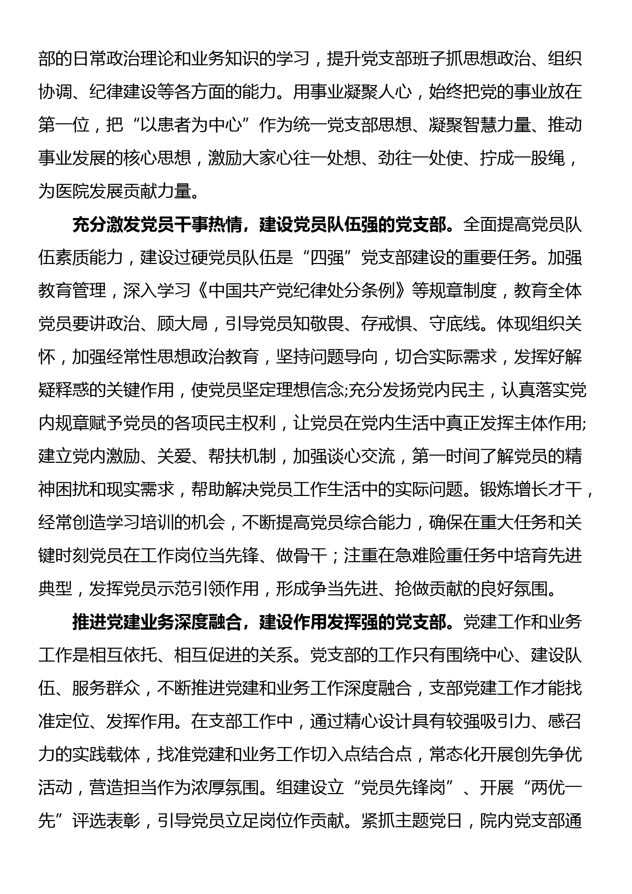 在卫健系统“四强”党支部建设专题推进会上的汇报发言_第3页