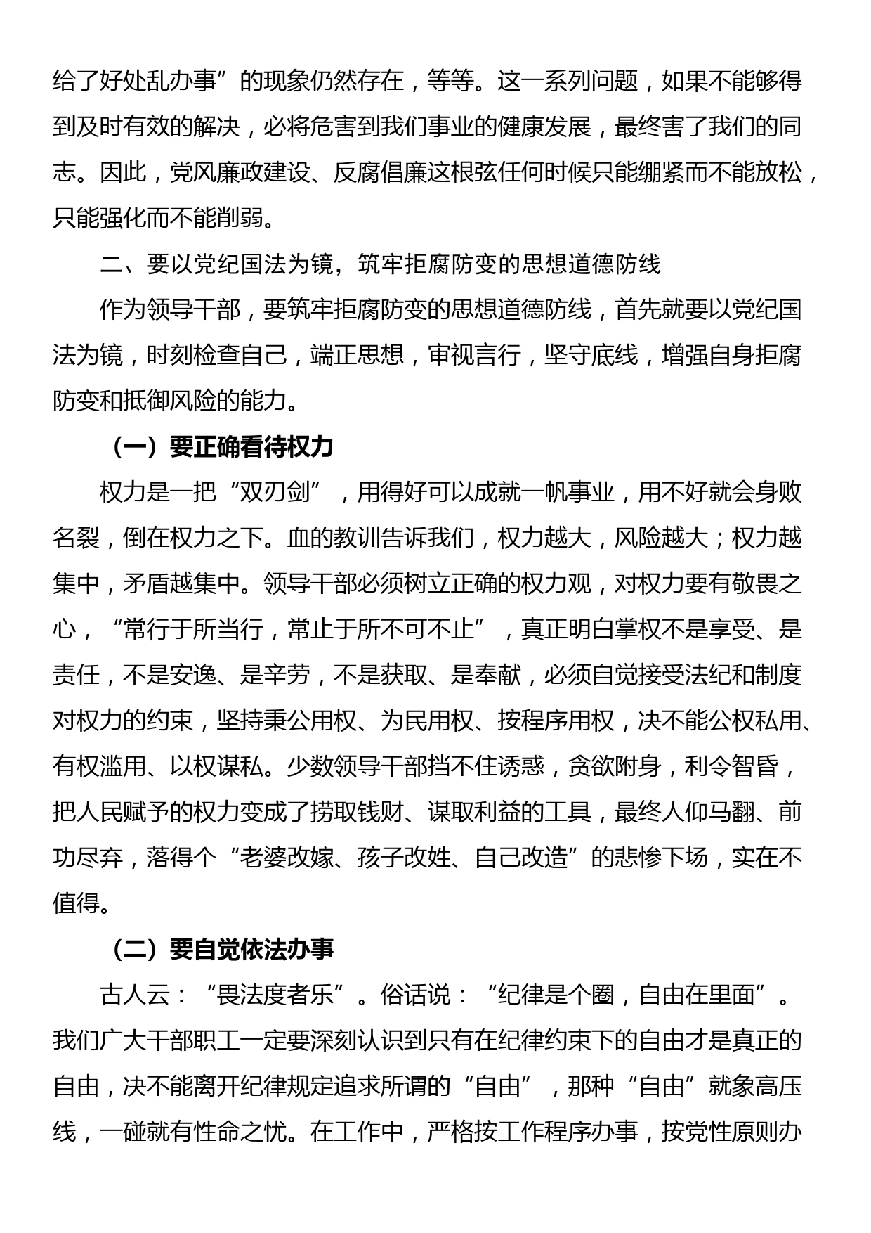 住建局局长以案促改交流发言_第2页