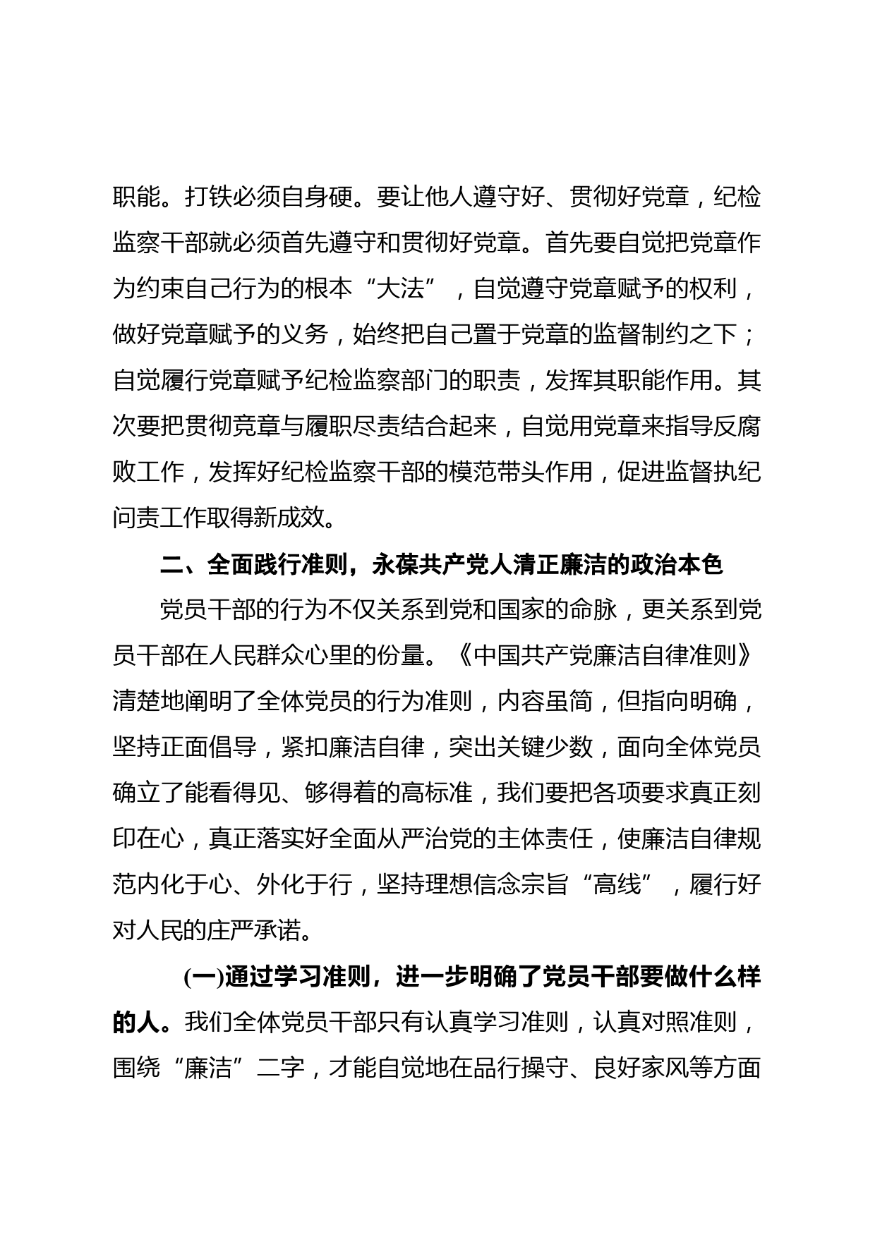 党纪学习教育心得体会_第3页