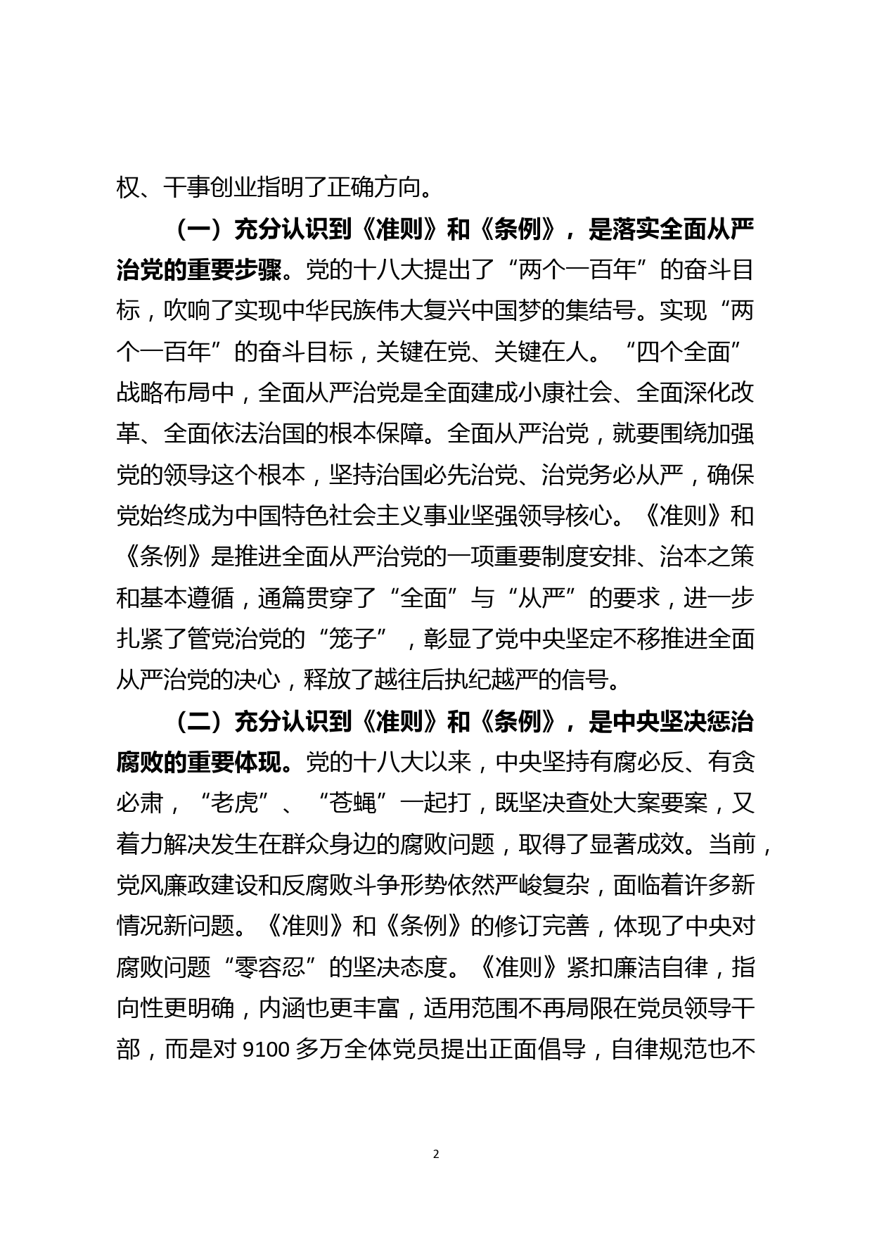 组工干部党纪学习教育心得体会_第2页