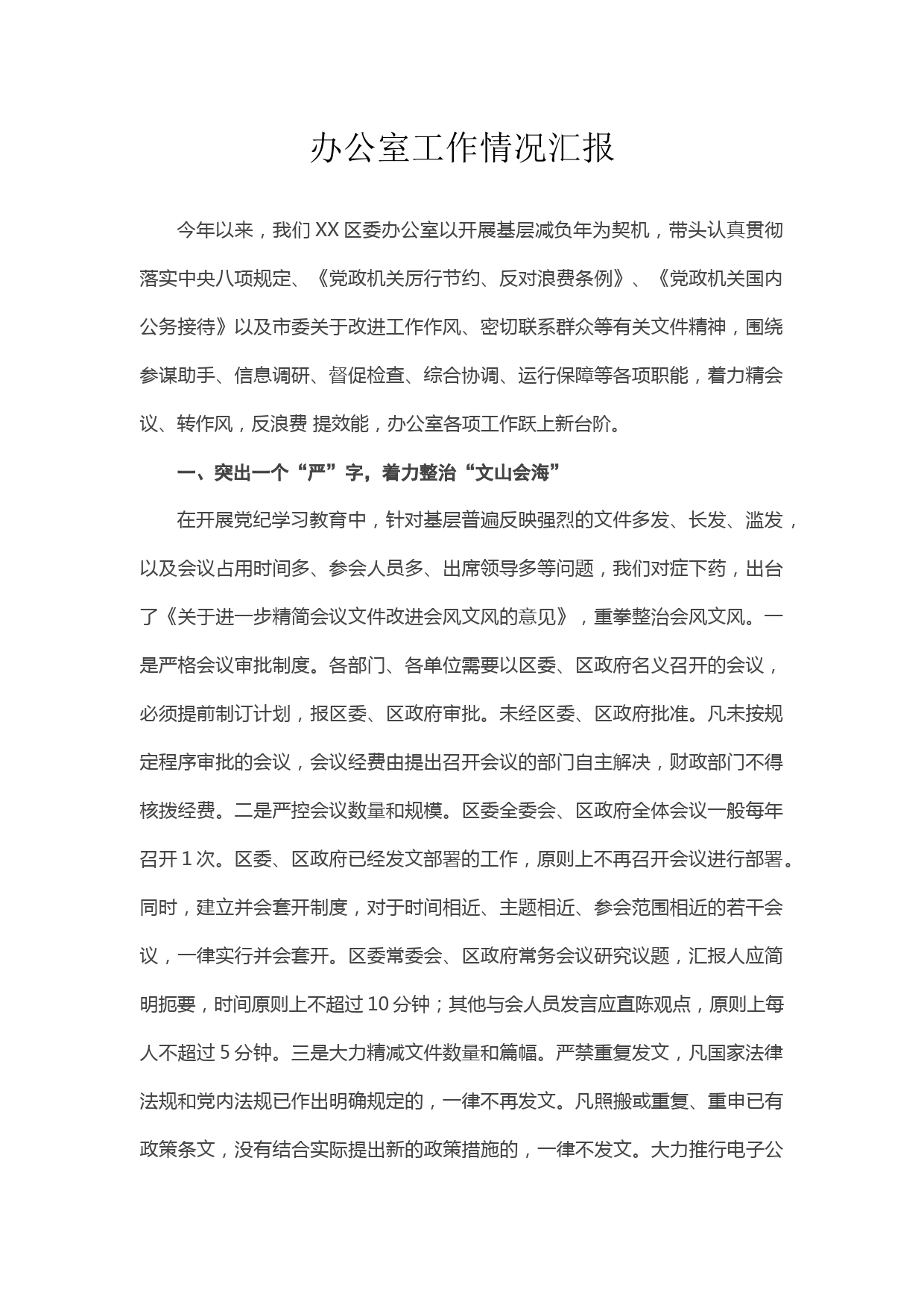 办公室工作经验交流会上的发言_第1页