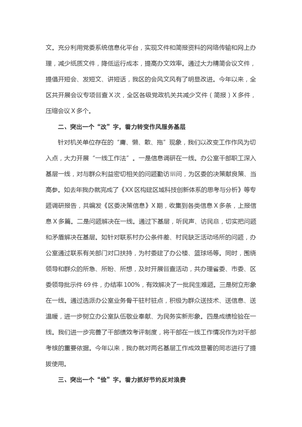 办公室工作经验交流会上的发言_第2页