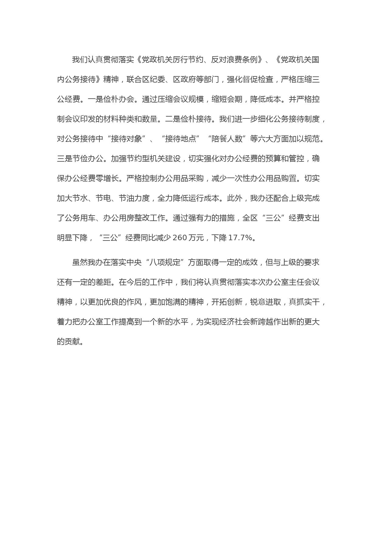 办公室工作经验交流会上的发言_第3页