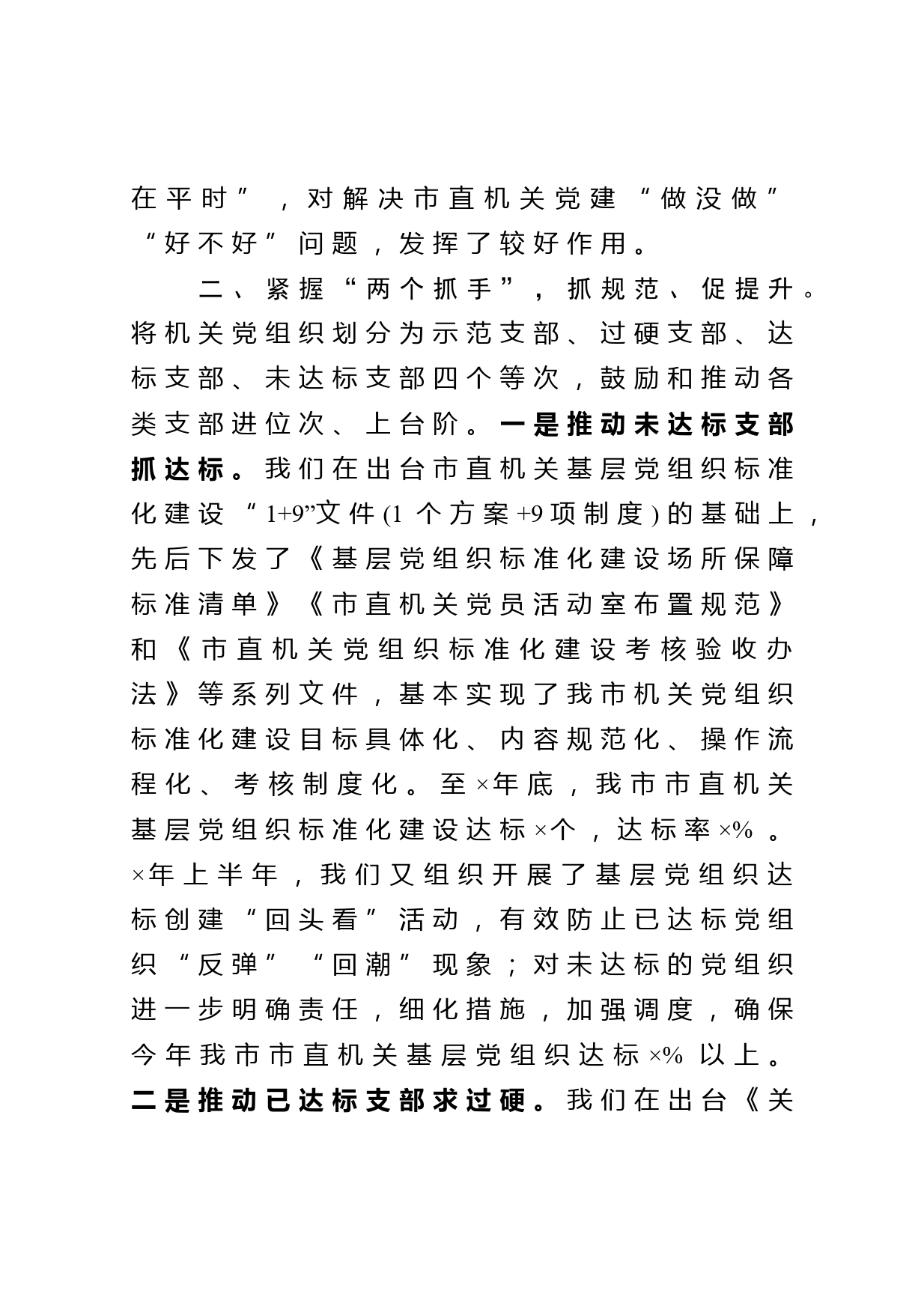 党建工作会议上的交流发言_第2页