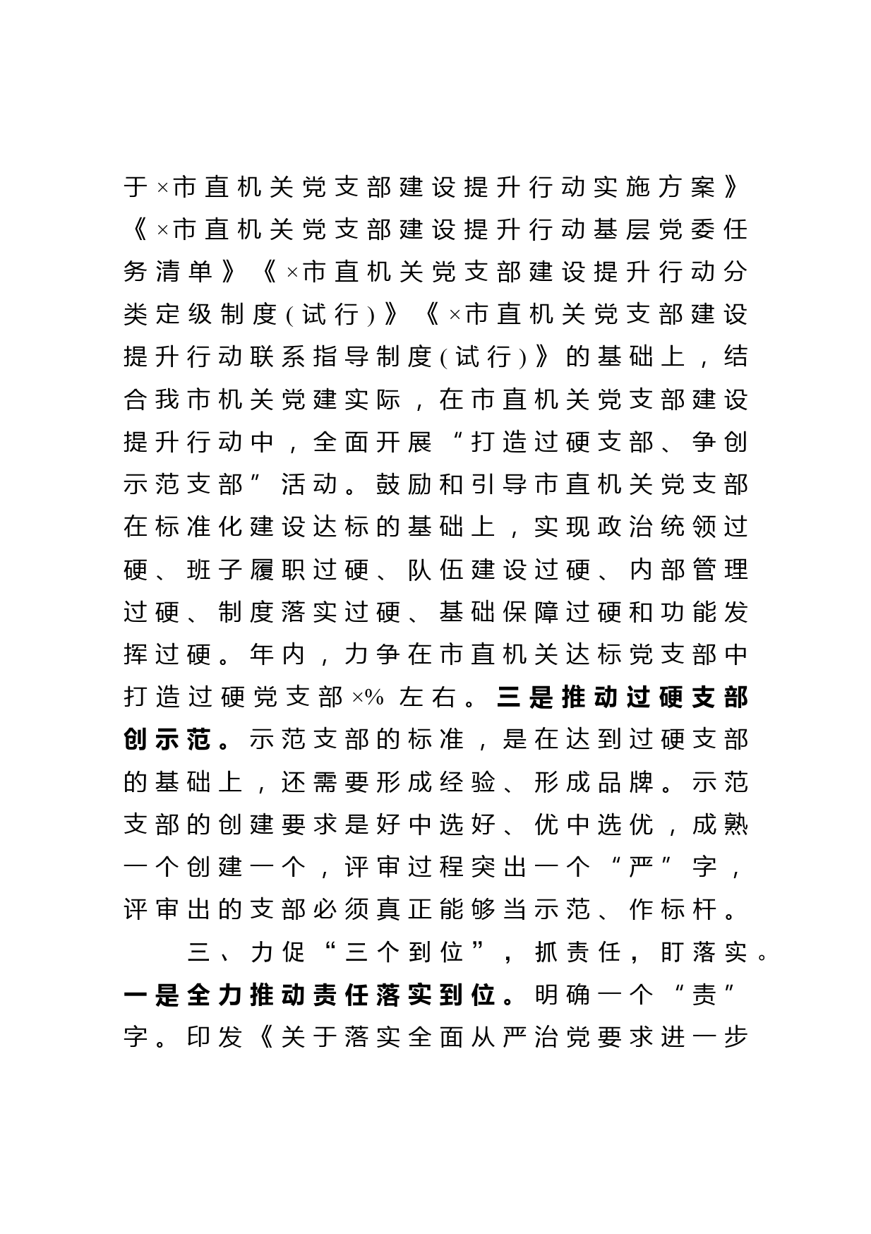 党建工作会议上的交流发言_第3页