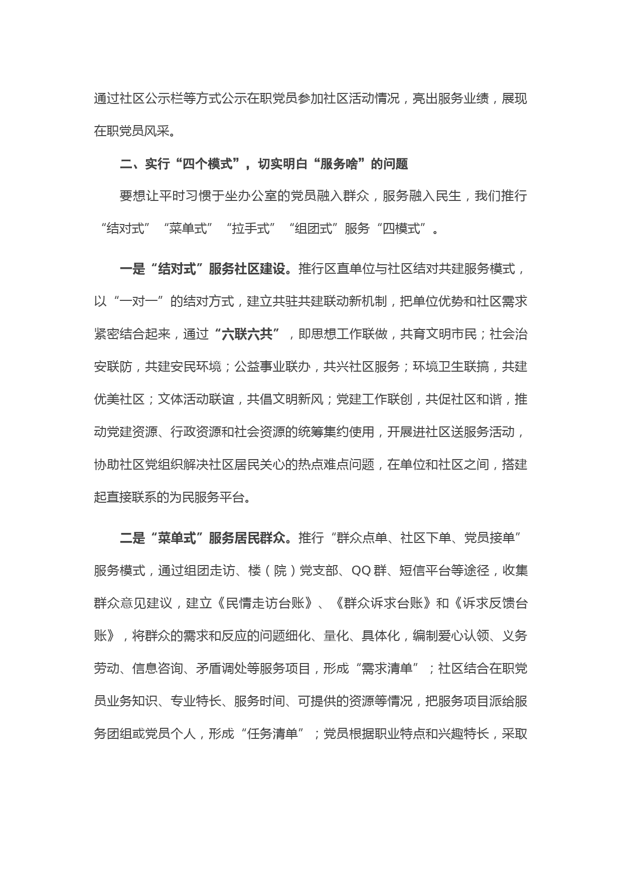 在职党员进社区服务经验交流会上的汇报发言_第2页