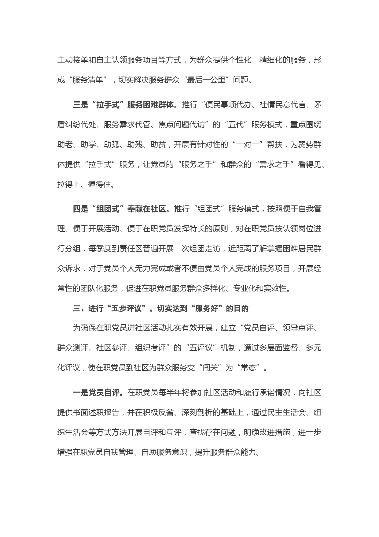 在职党员进社区服务经验交流会上的汇报发言_第3页