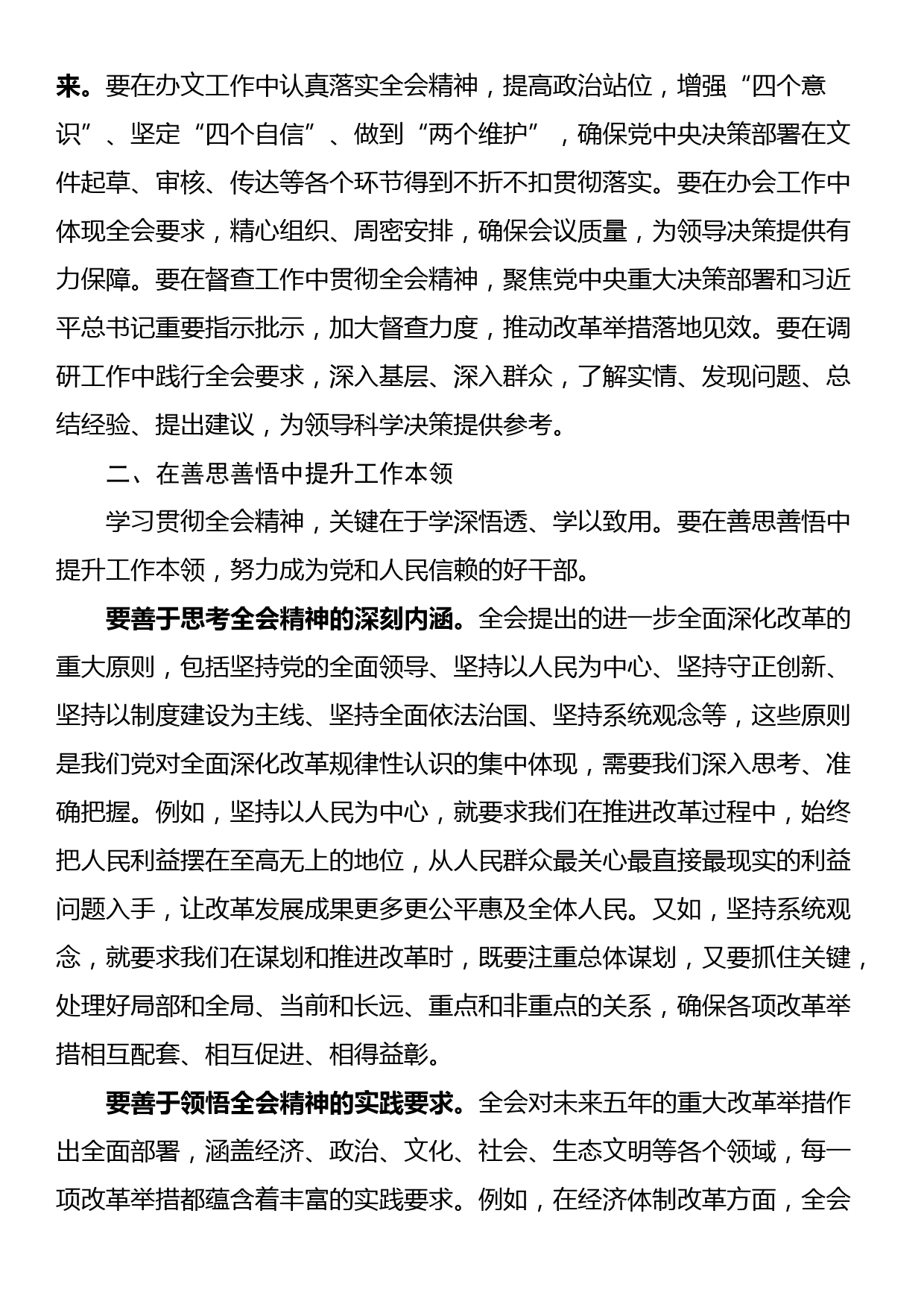 党办工作人员学习贯彻党的二十届三中全会精神心得体会_第2页