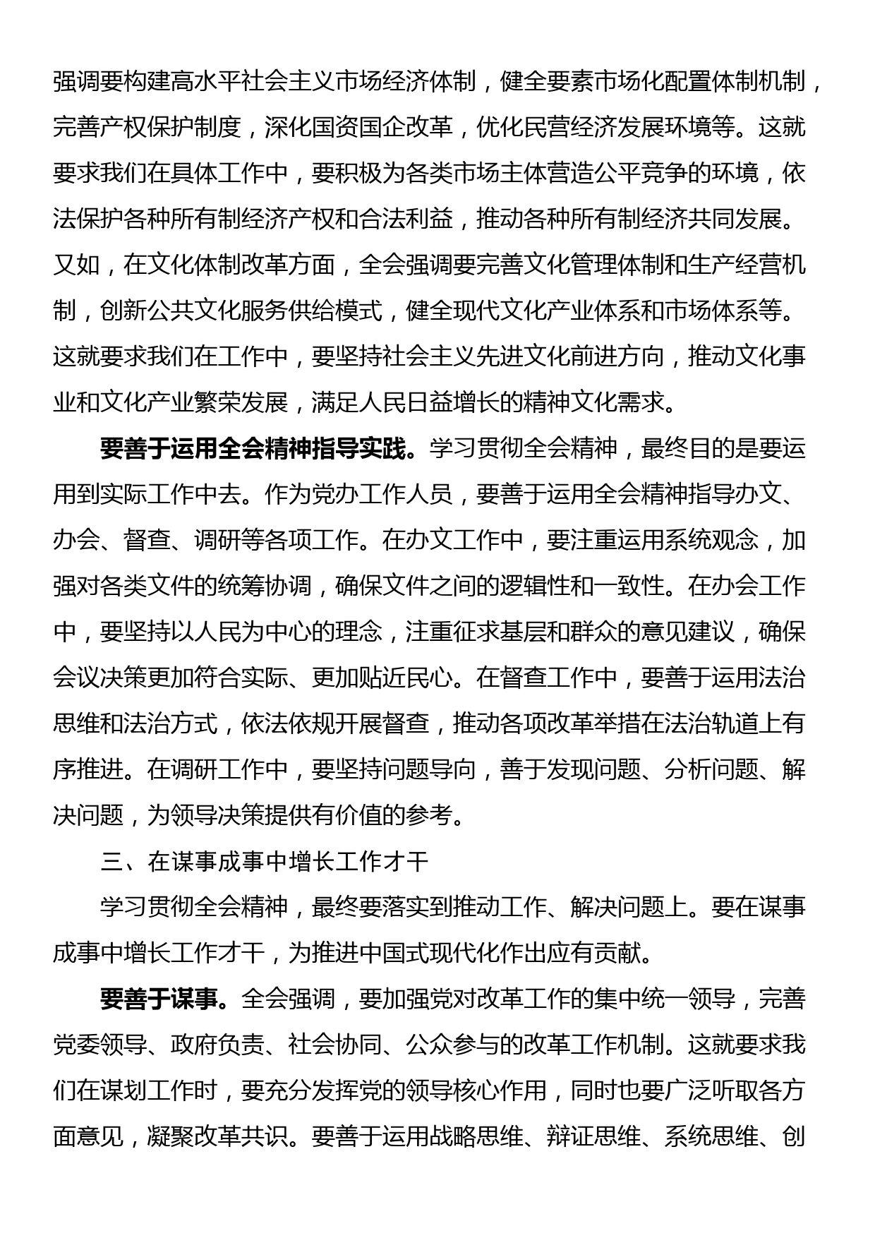 党办工作人员学习贯彻党的二十届三中全会精神心得体会_第3页