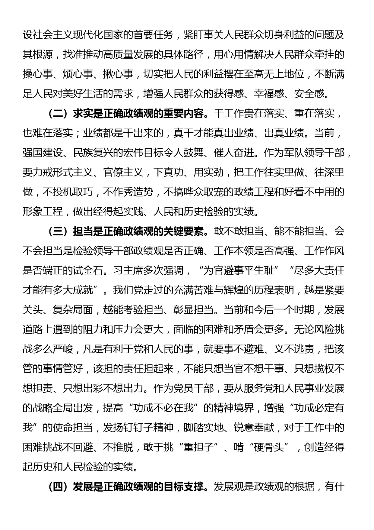 党课讲稿：做到“三个坚持” 树立和践行正确政绩观_第3页