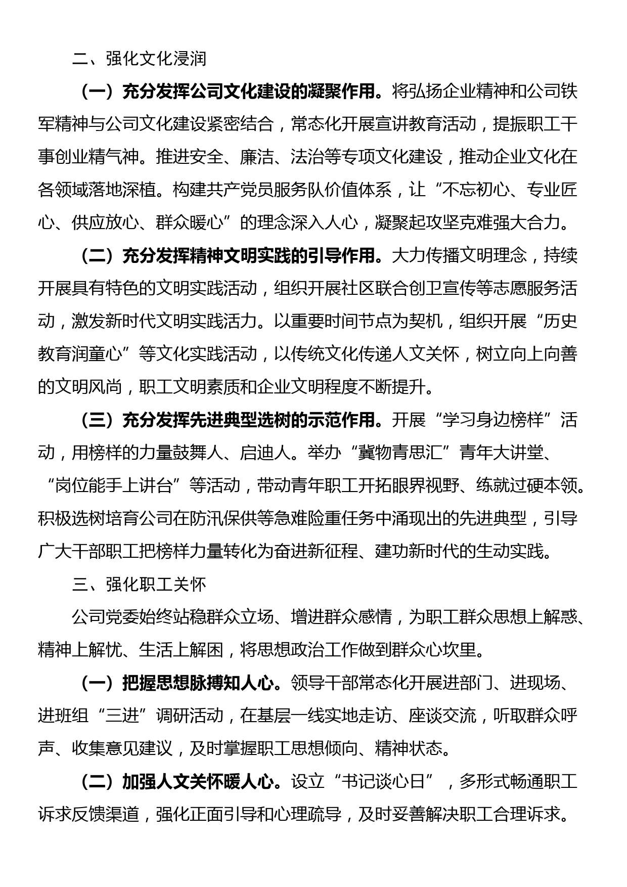 国有企业关于思想政治工作情况的报告_第2页