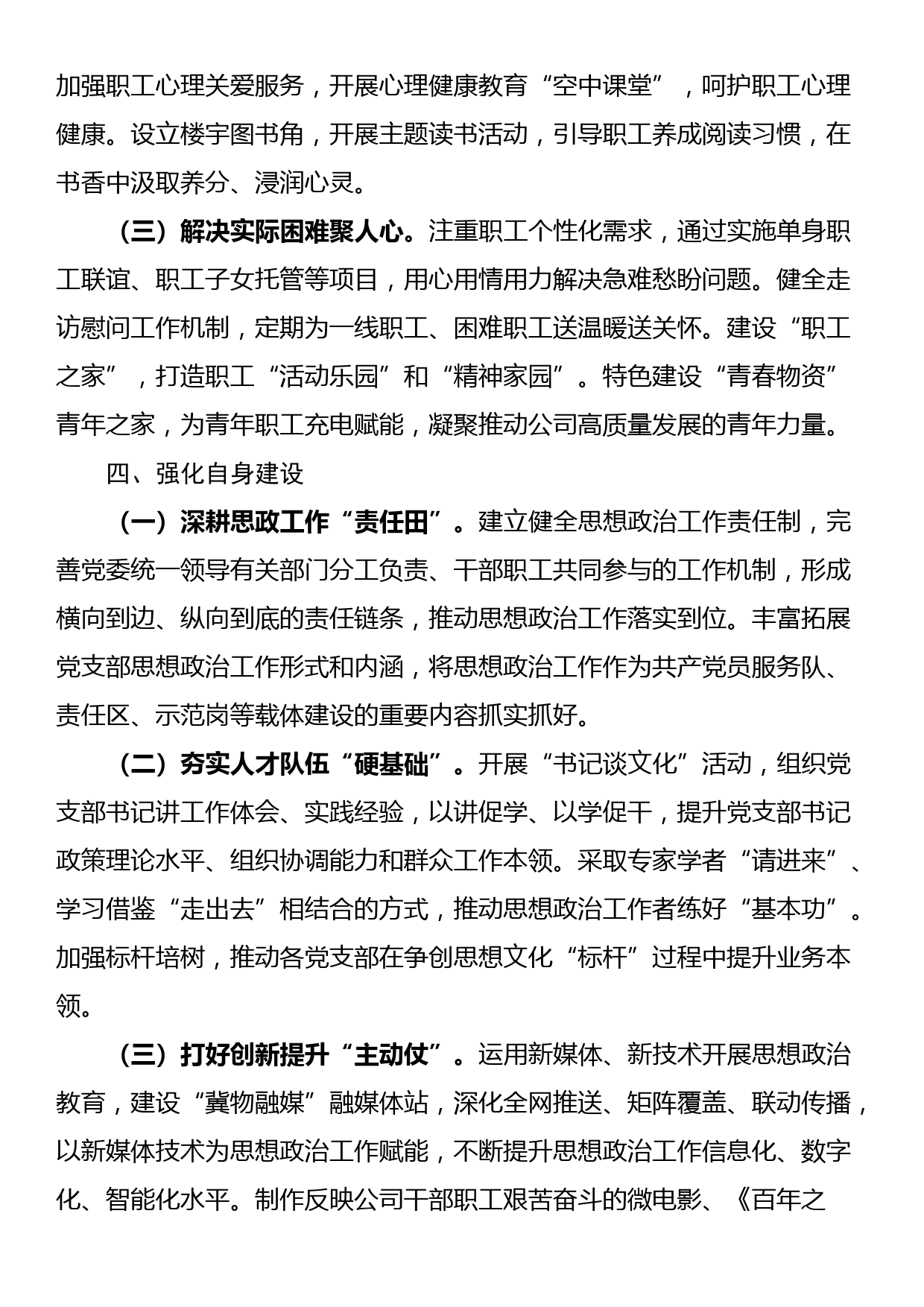 国有企业关于思想政治工作情况的报告_第3页