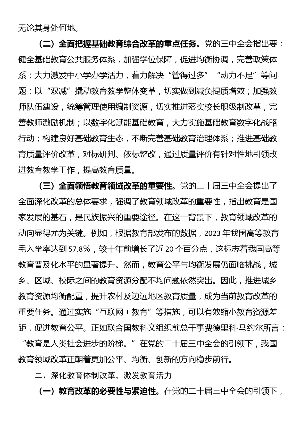 教育系统学习贯彻二十届三中全会精神专题辅导报告——党的二十届三中全会引领下的教育领域改革新动向_第2页