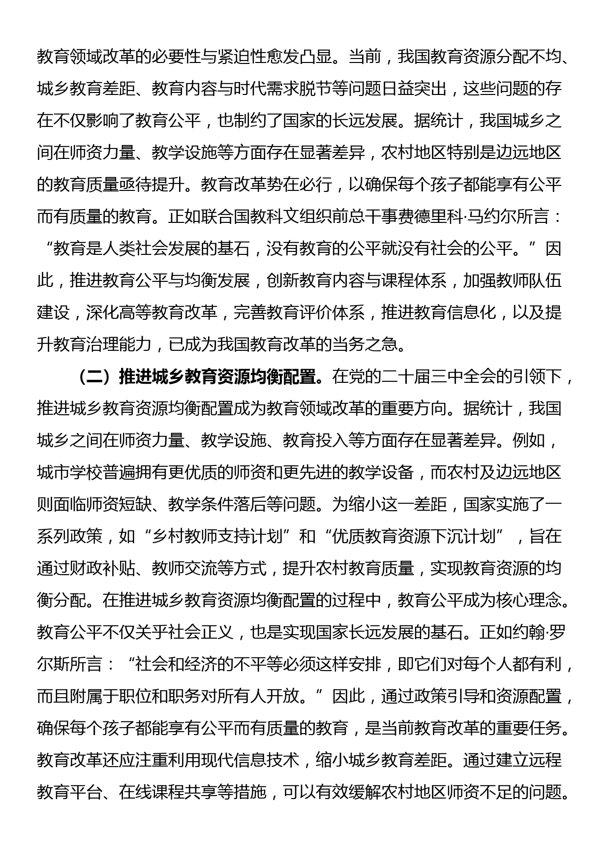 教育系统学习贯彻二十届三中全会精神专题辅导报告——党的二十届三中全会引领下的教育领域改革新动向_第3页