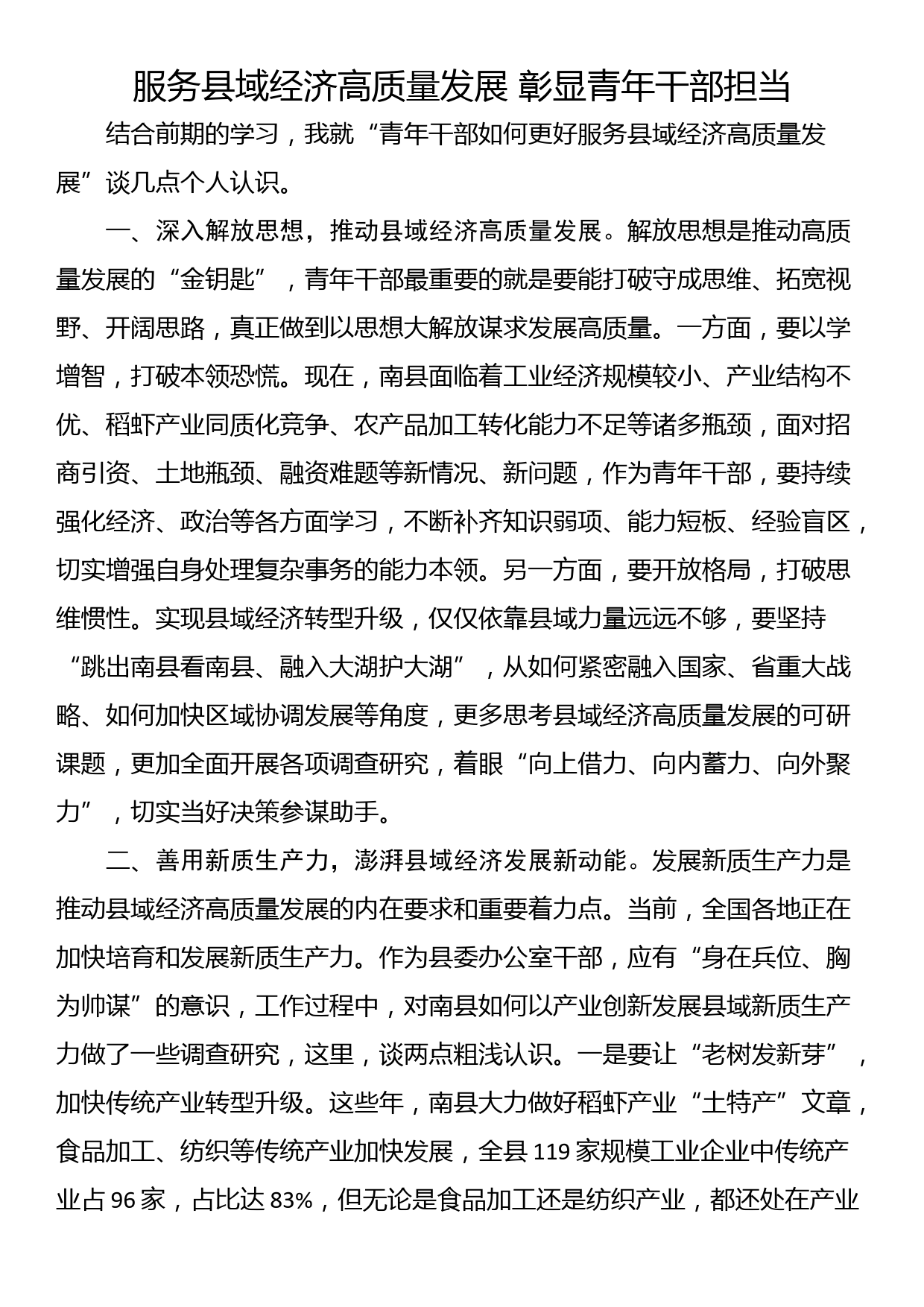 青干班学员发言摘编4篇_第1页