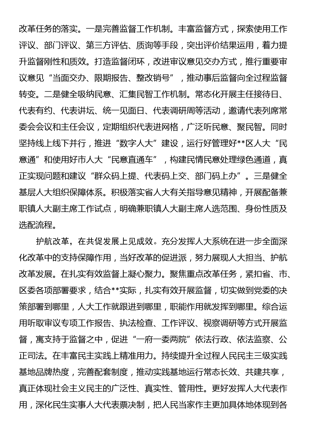 人大主任在区委理论学习中心组第八次集体学习会上的研讨交流发言_第2页