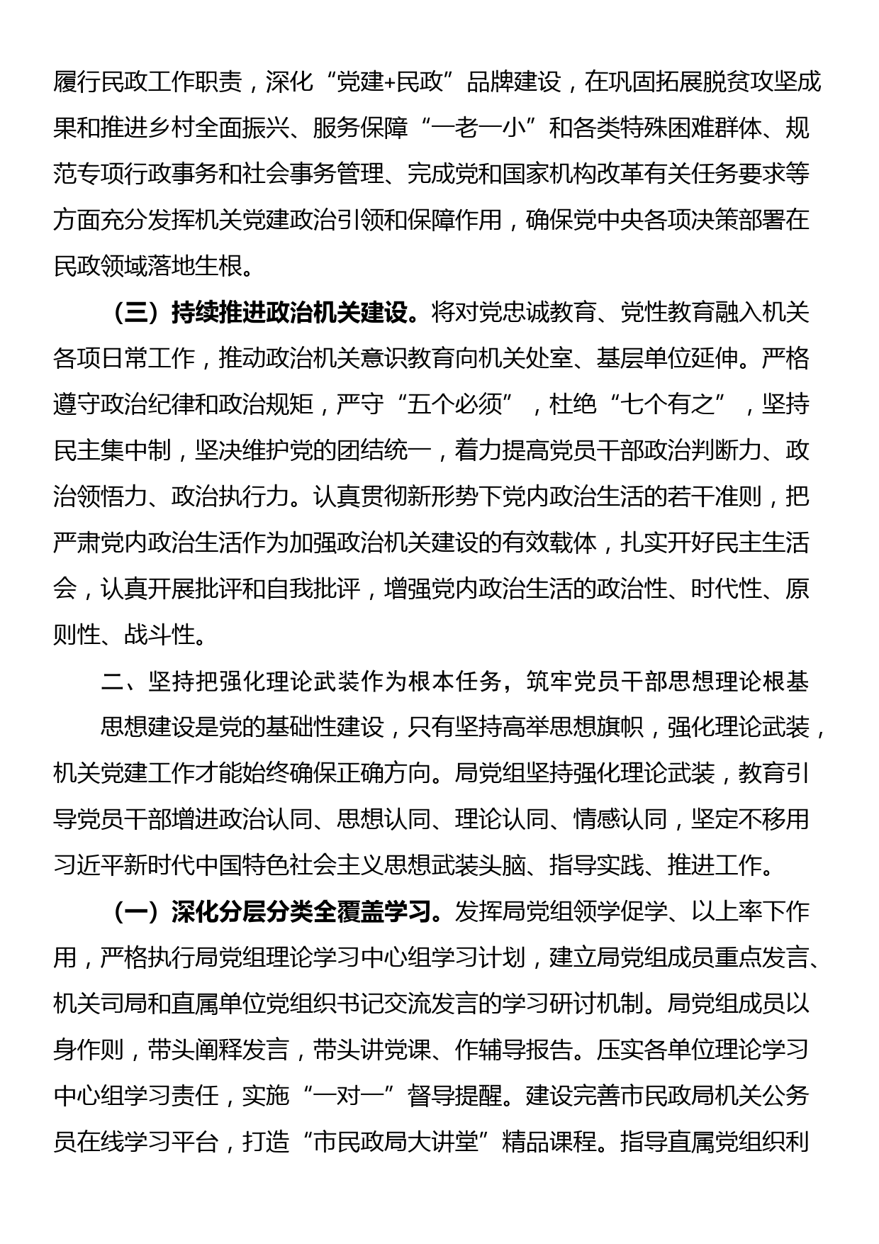 市民政局关于以高质量党建引领民政事业高质量发展工作情况的报告_第2页