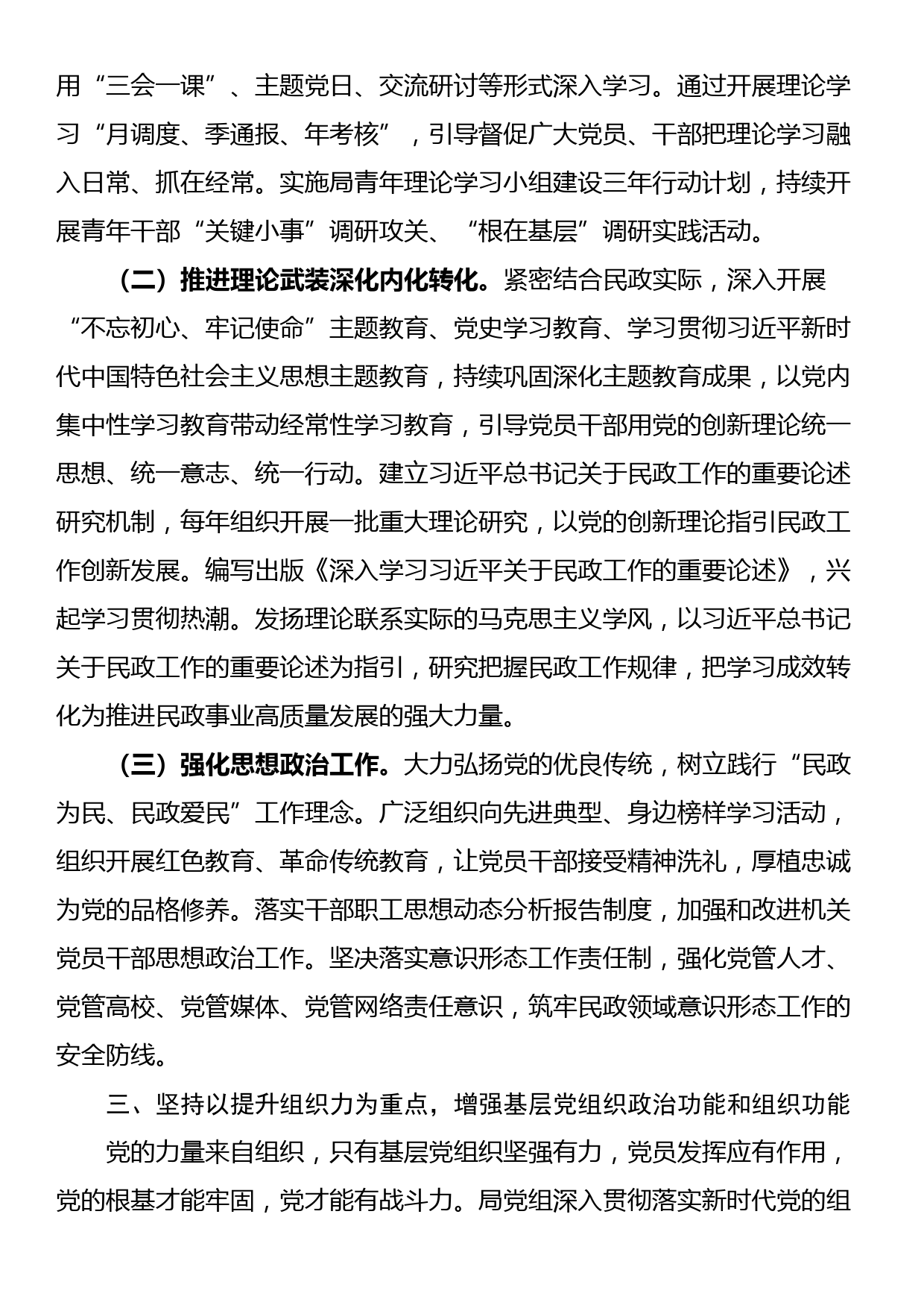 市民政局关于以高质量党建引领民政事业高质量发展工作情况的报告_第3页