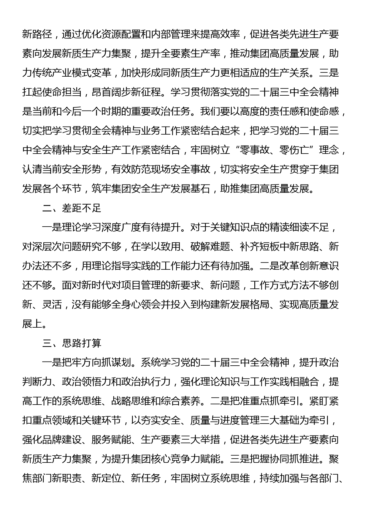 市直企业党的二十届三中全会精神专题学习交流研讨发言材料_第2页