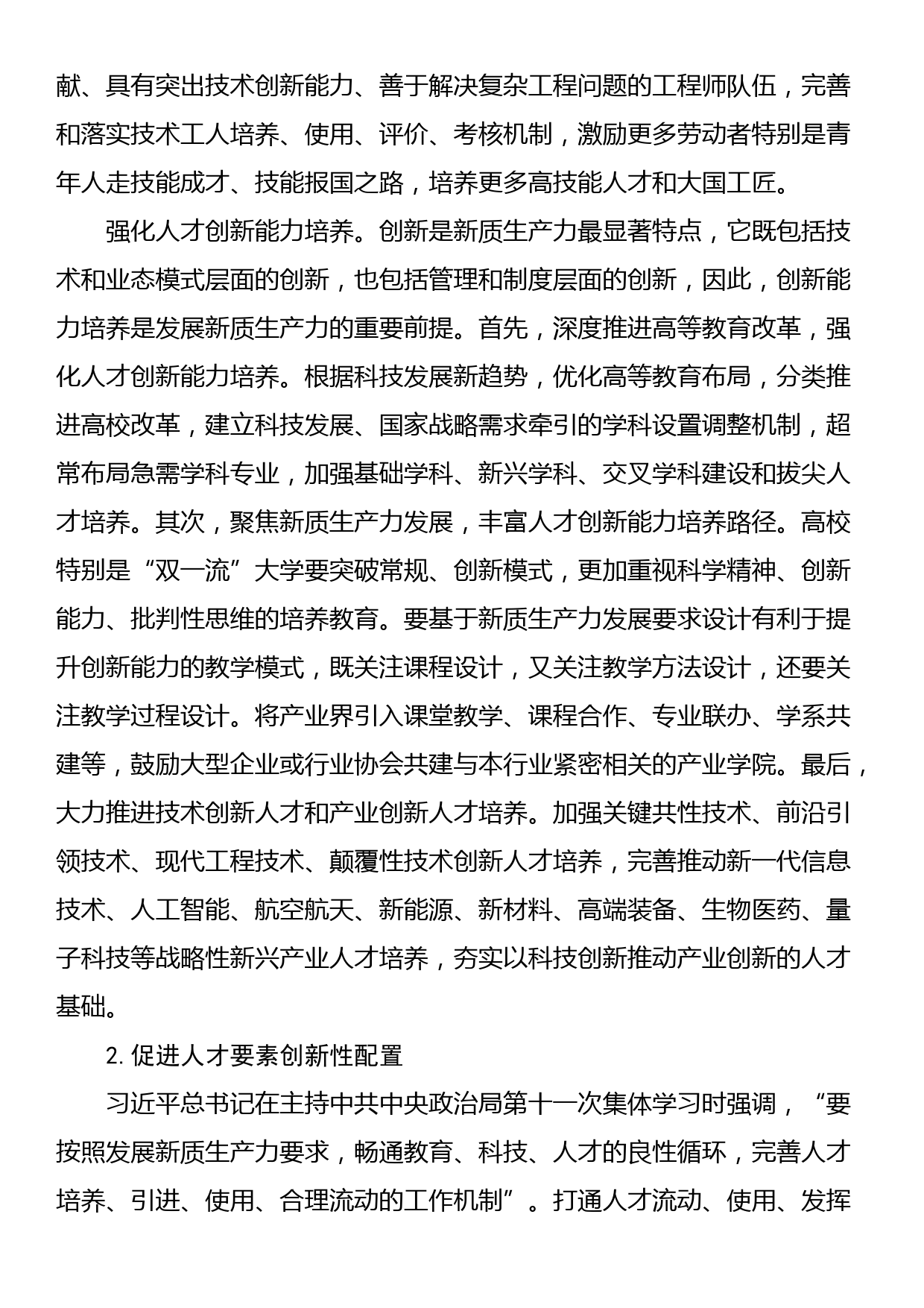 学习贯彻党的二十届三中全会精神：夯实新质生产力发展的人才要素基础_第3页