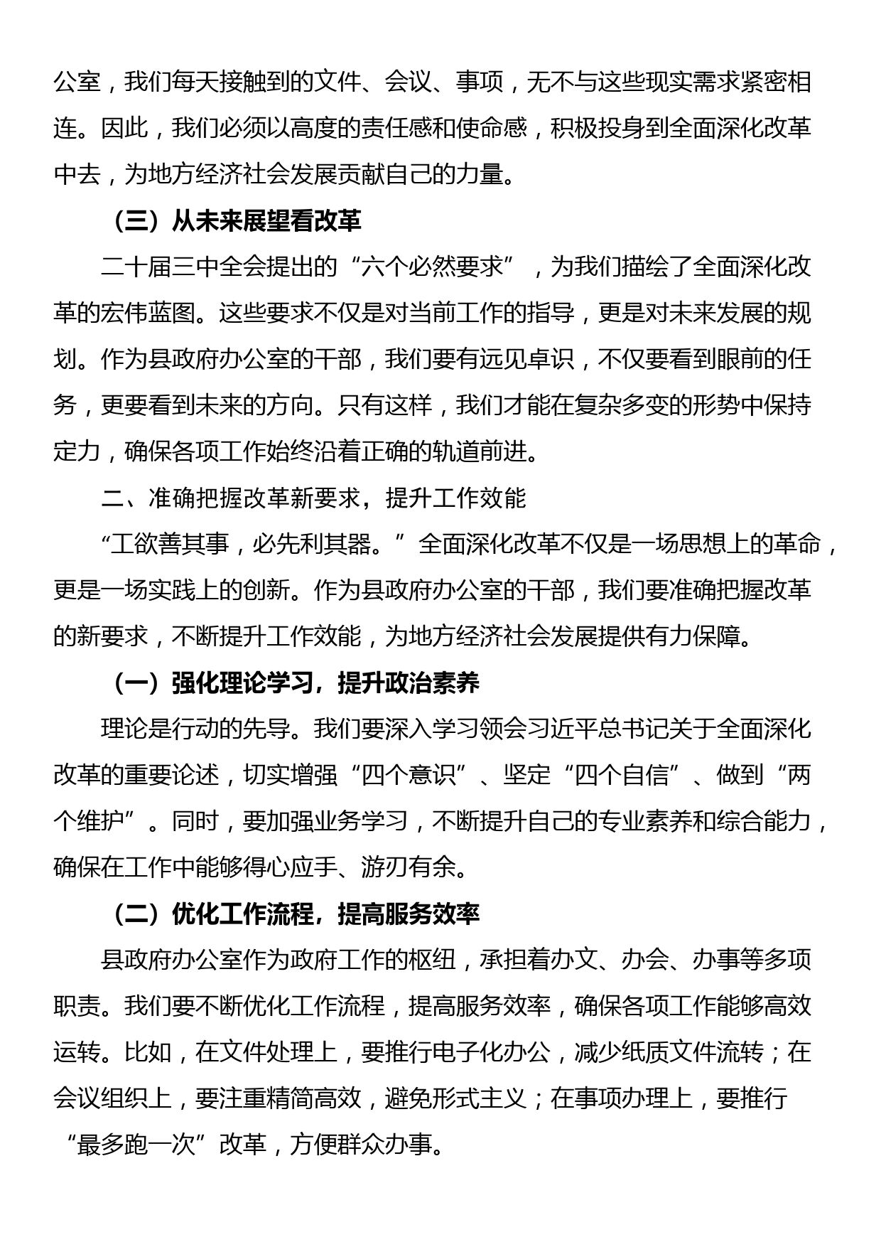 在二十届三中全会精神宣讲报告会上的讲稿_第2页