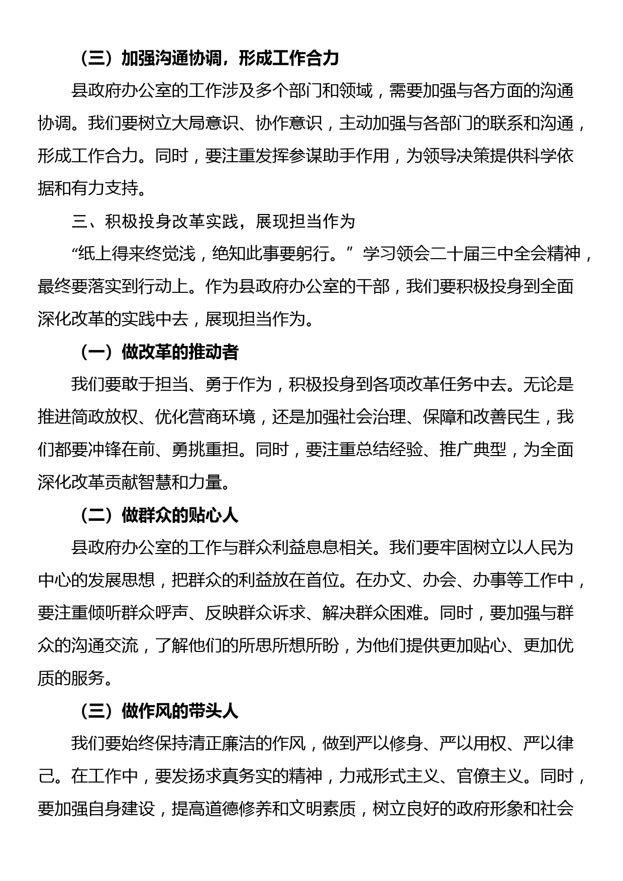 在二十届三中全会精神宣讲报告会上的讲稿_第3页