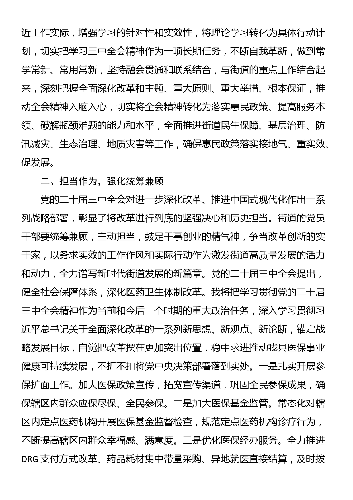 在理论中心组学习党的二十届三中全会精神的发言材料_第2页