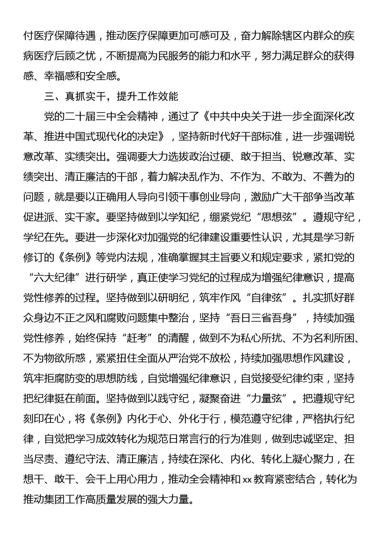 在理论中心组学习党的二十届三中全会精神的发言材料_第3页