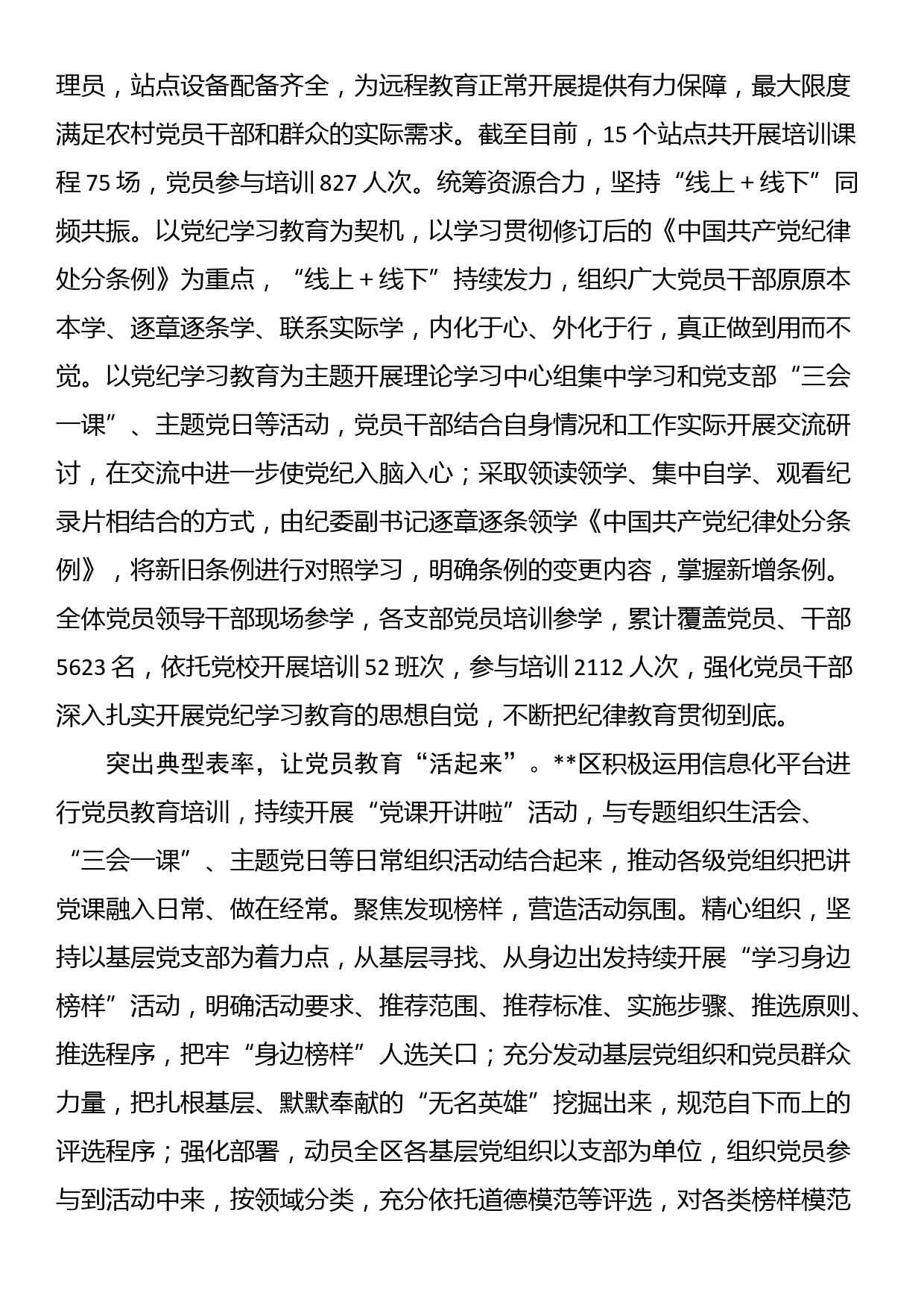 在全市党员教育管理工作联席会上的汇报发言_第2页