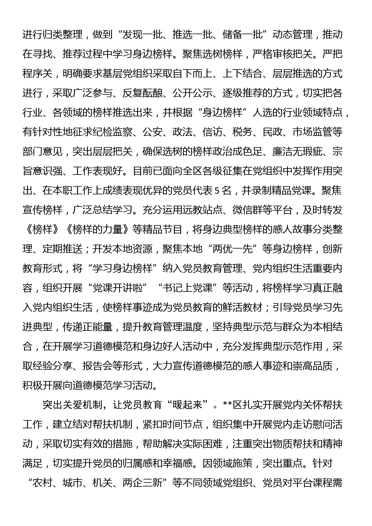 在全市党员教育管理工作联席会上的汇报发言_第3页