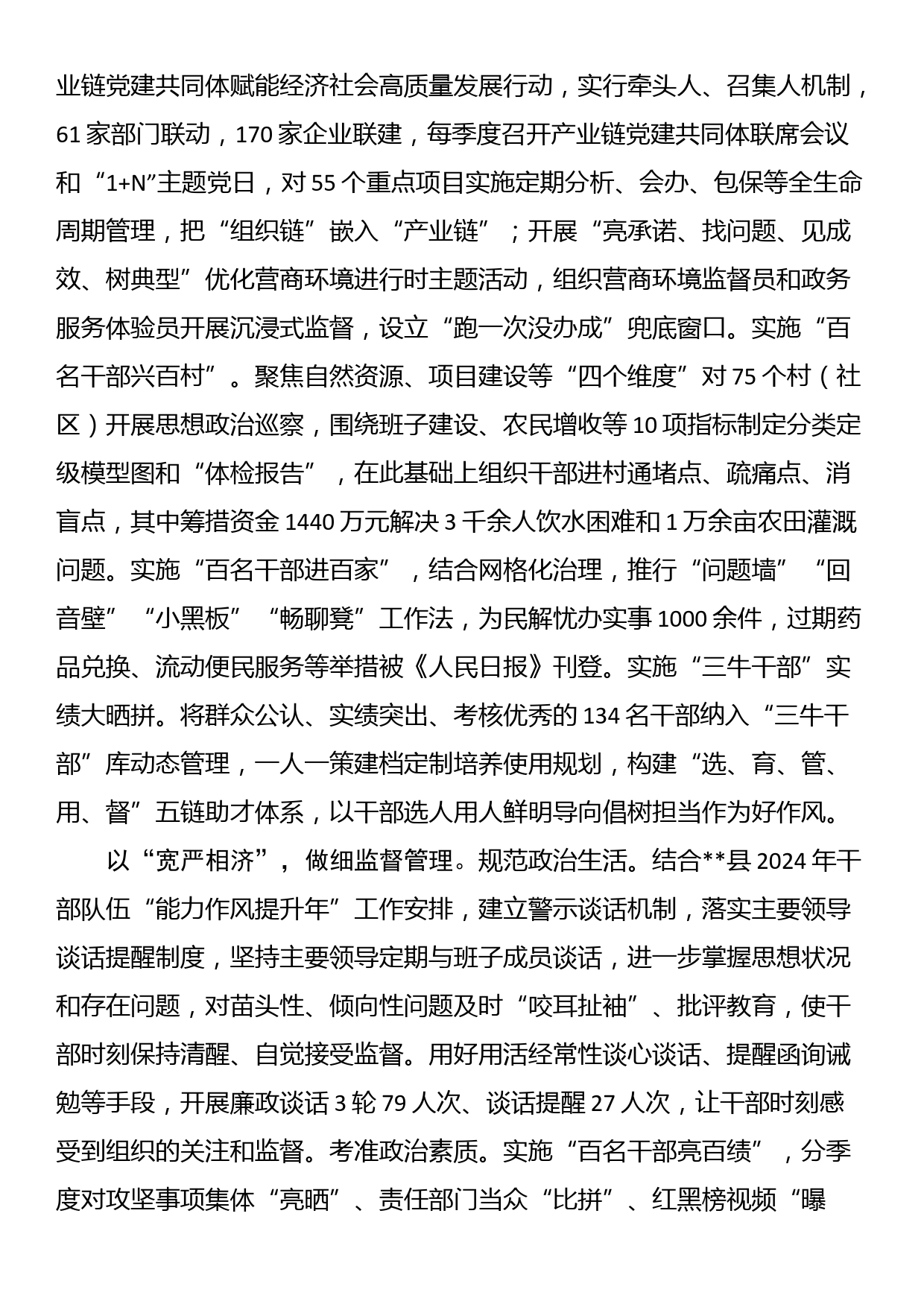 在全市干部日常监管体系建设推进会上的汇报发言_第2页