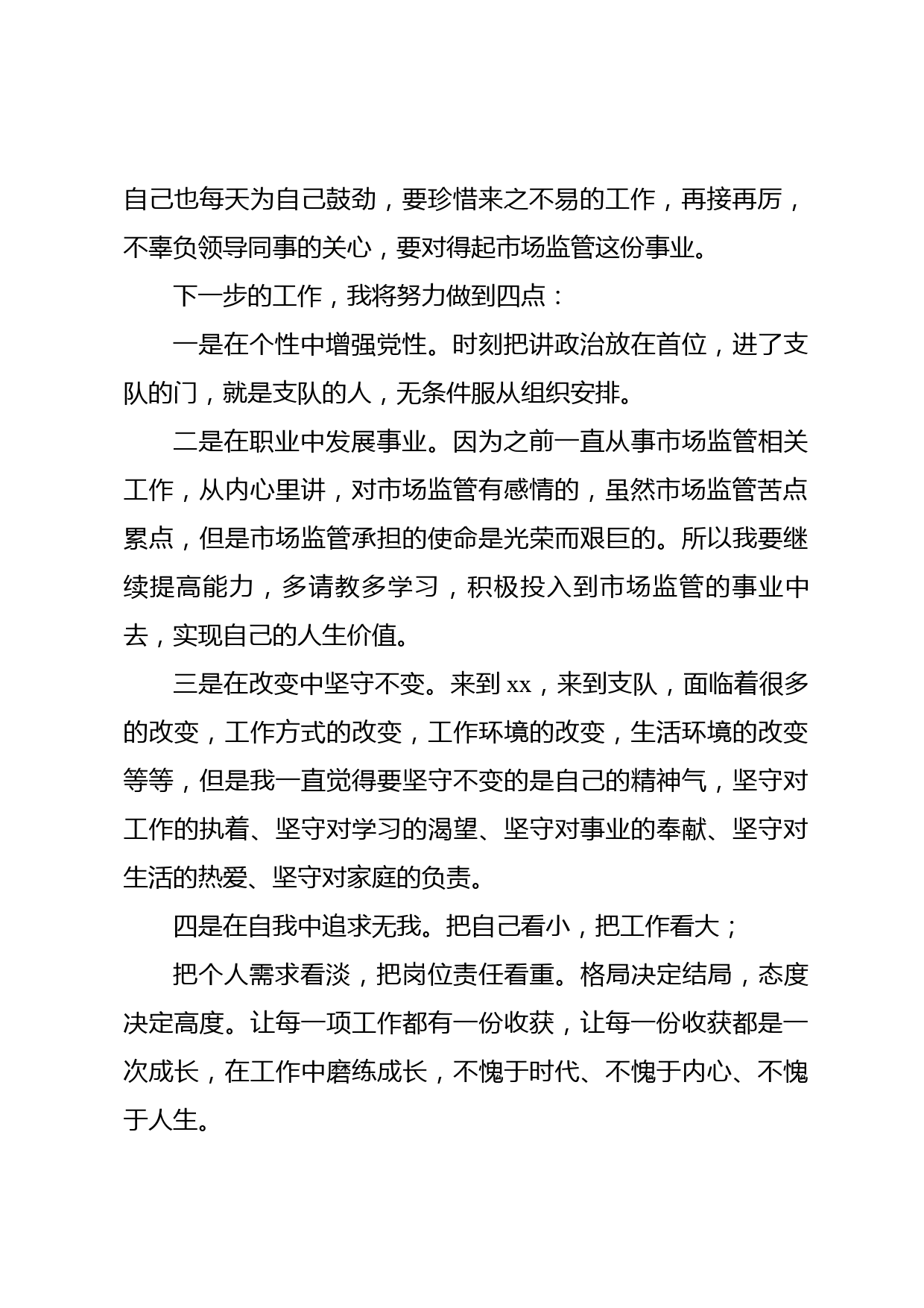 新入职人员座谈会表态发言_第2页