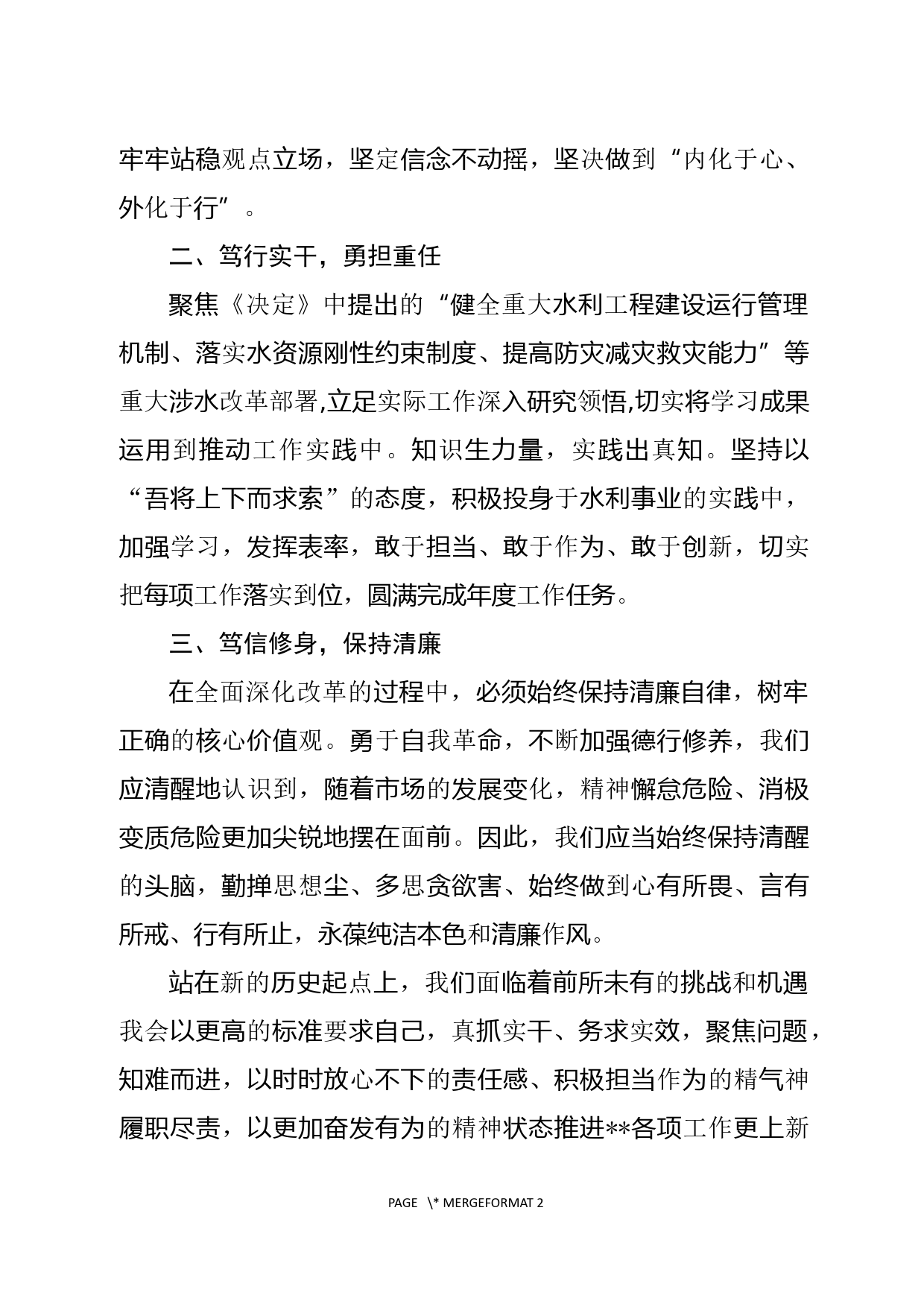 学习贯彻党的二十届三中全会精神心得体会心得体会_第2页