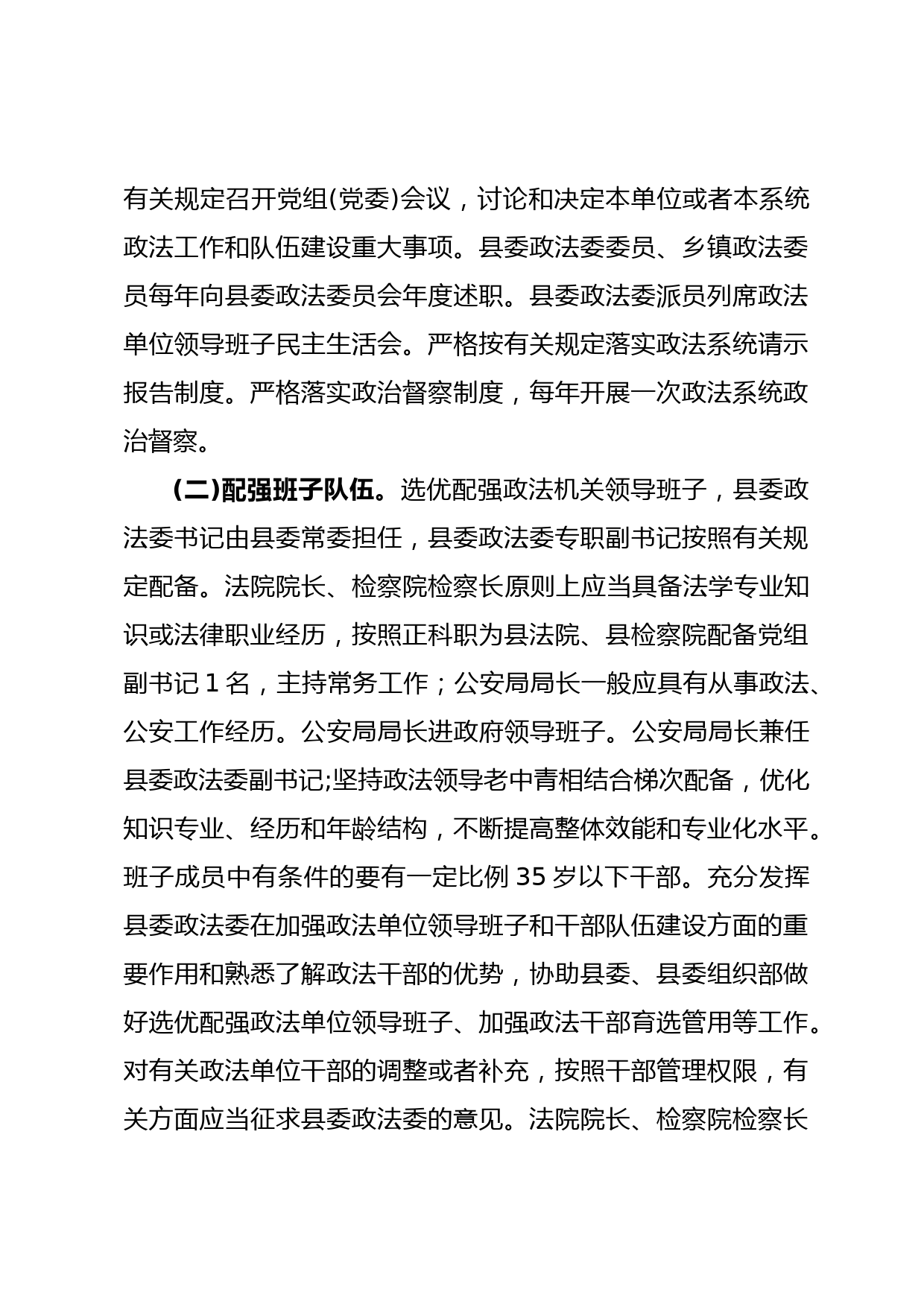 关于新形势下加强政法队伍建设的实施意见_第3页