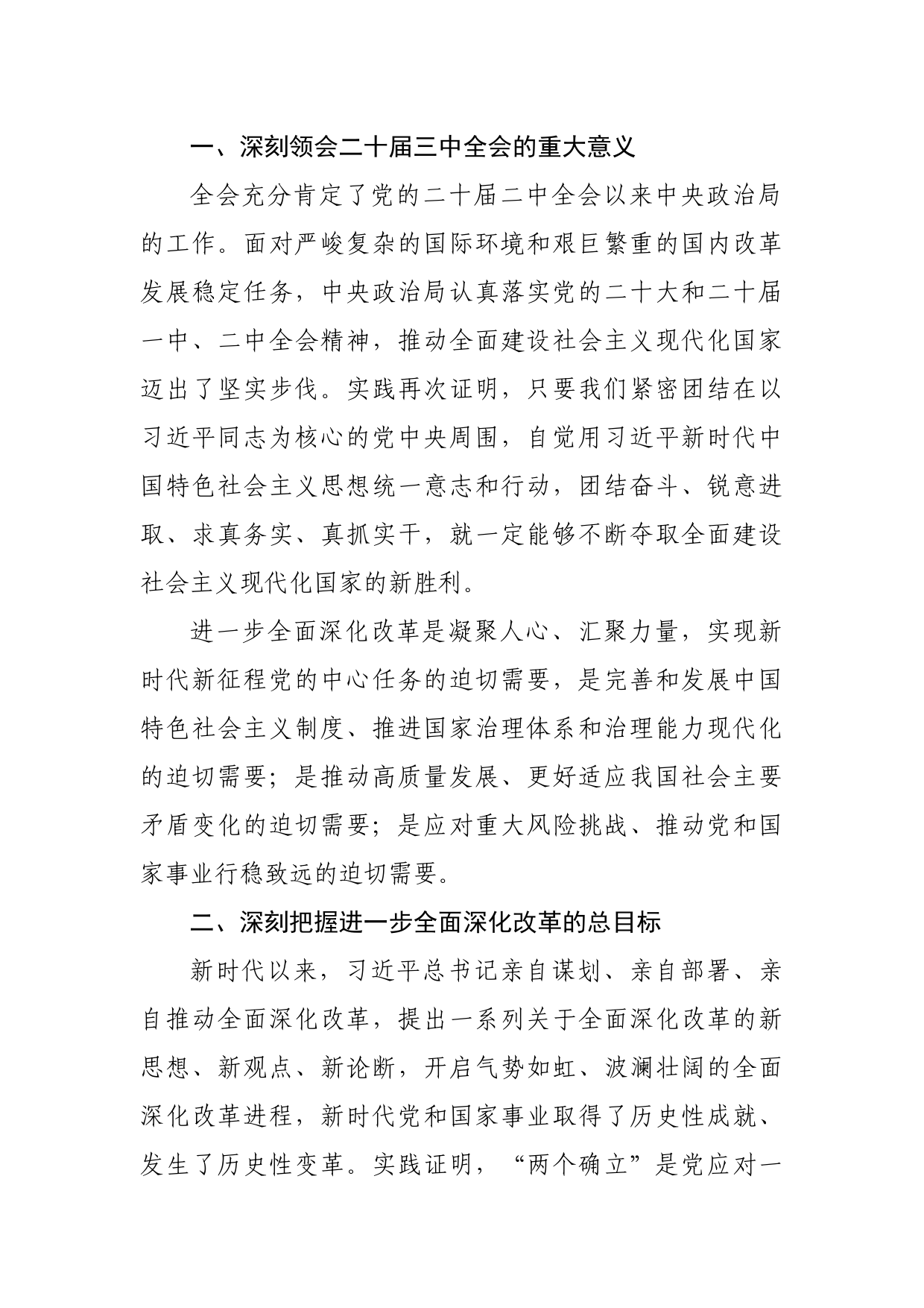 党的二十届三种全会宣讲稿_第2页