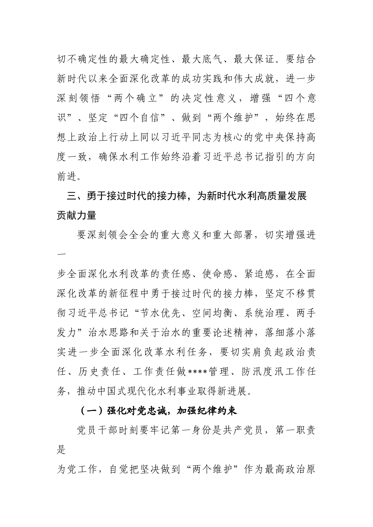 党的二十届三种全会宣讲稿_第3页