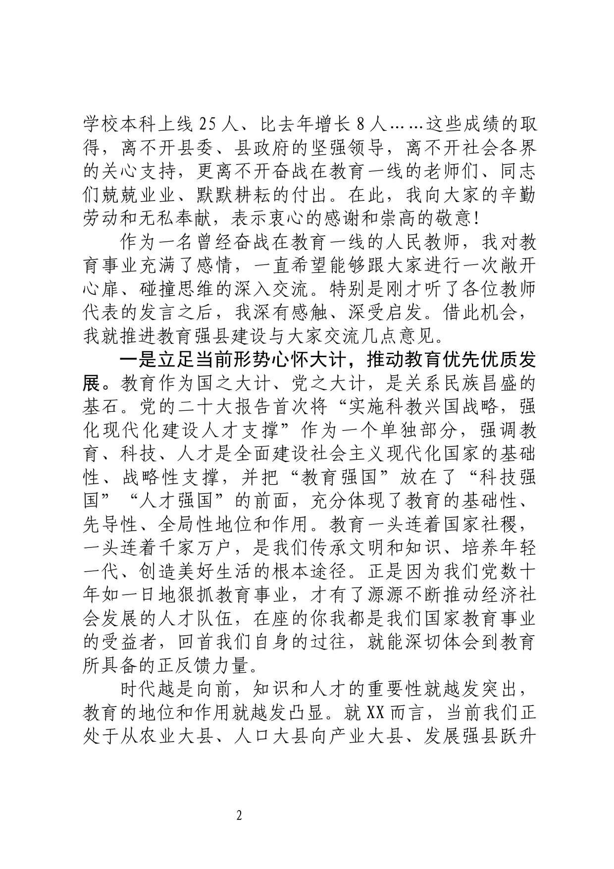 教师节座谈会上的讲话_第2页