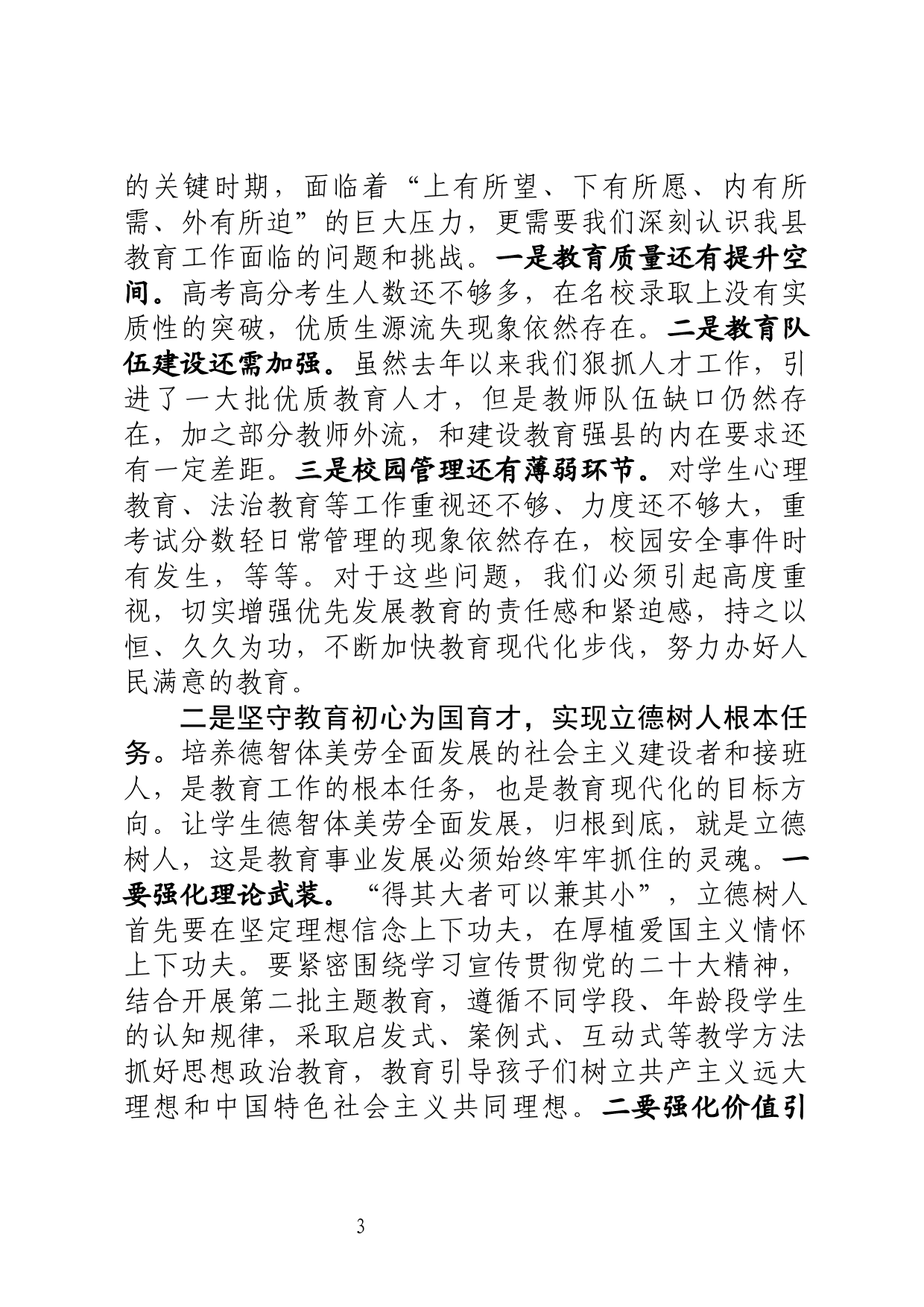 教师节座谈会上的讲话_第3页