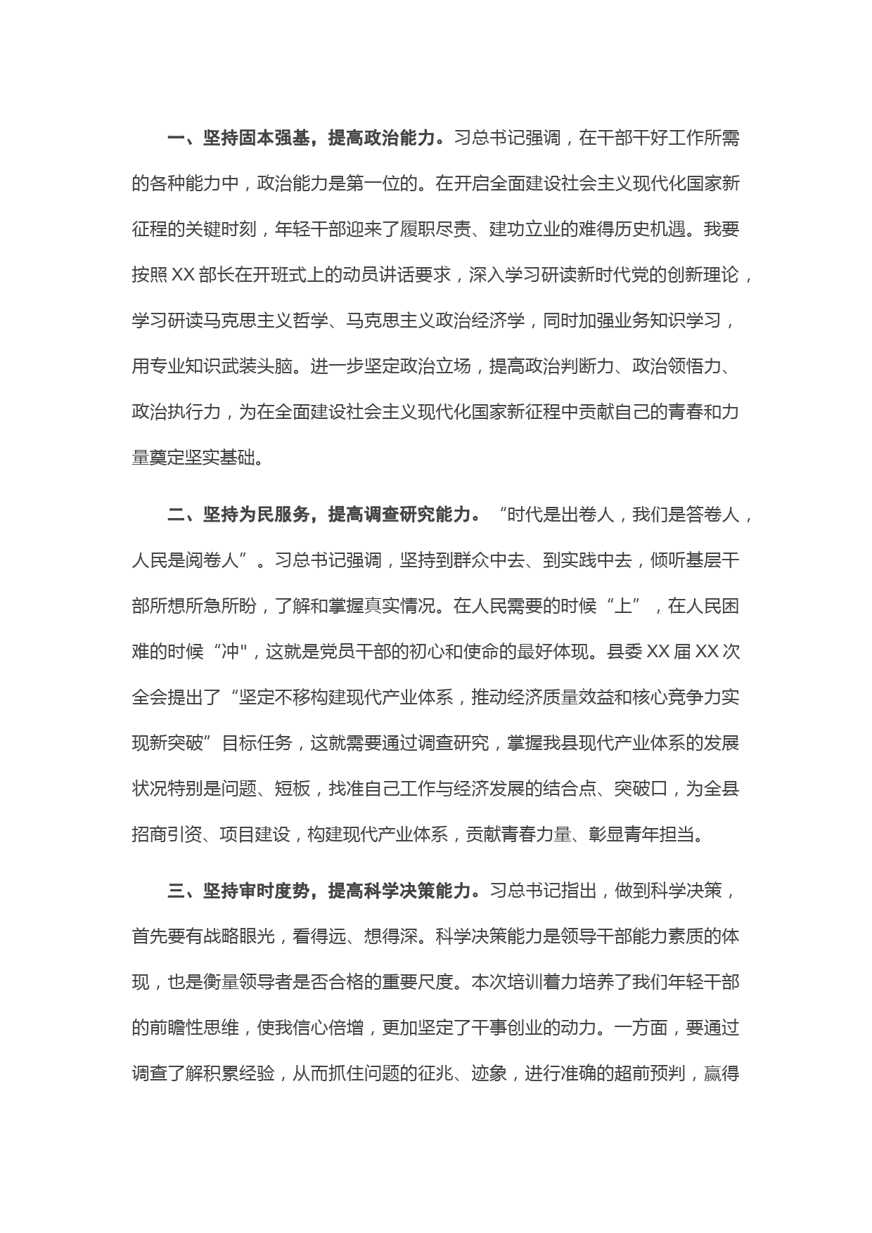 优秀年轻干部培训班上的交流表态发言_第2页