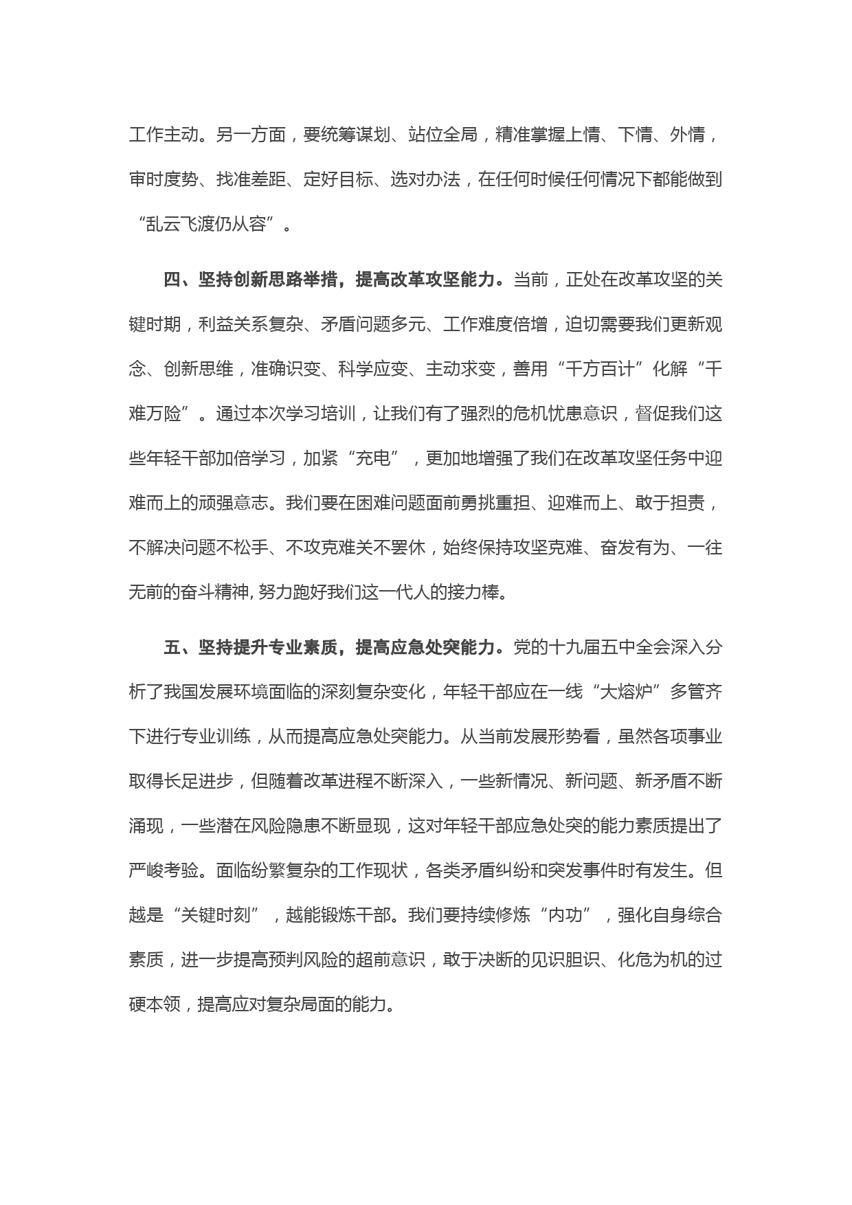 优秀年轻干部培训班上的交流表态发言_第3页