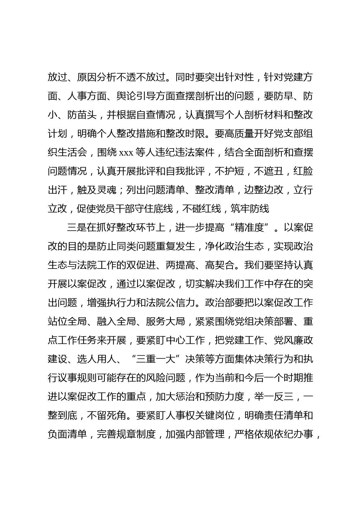 在以案促改暨警示教育会上的表态发言_第2页