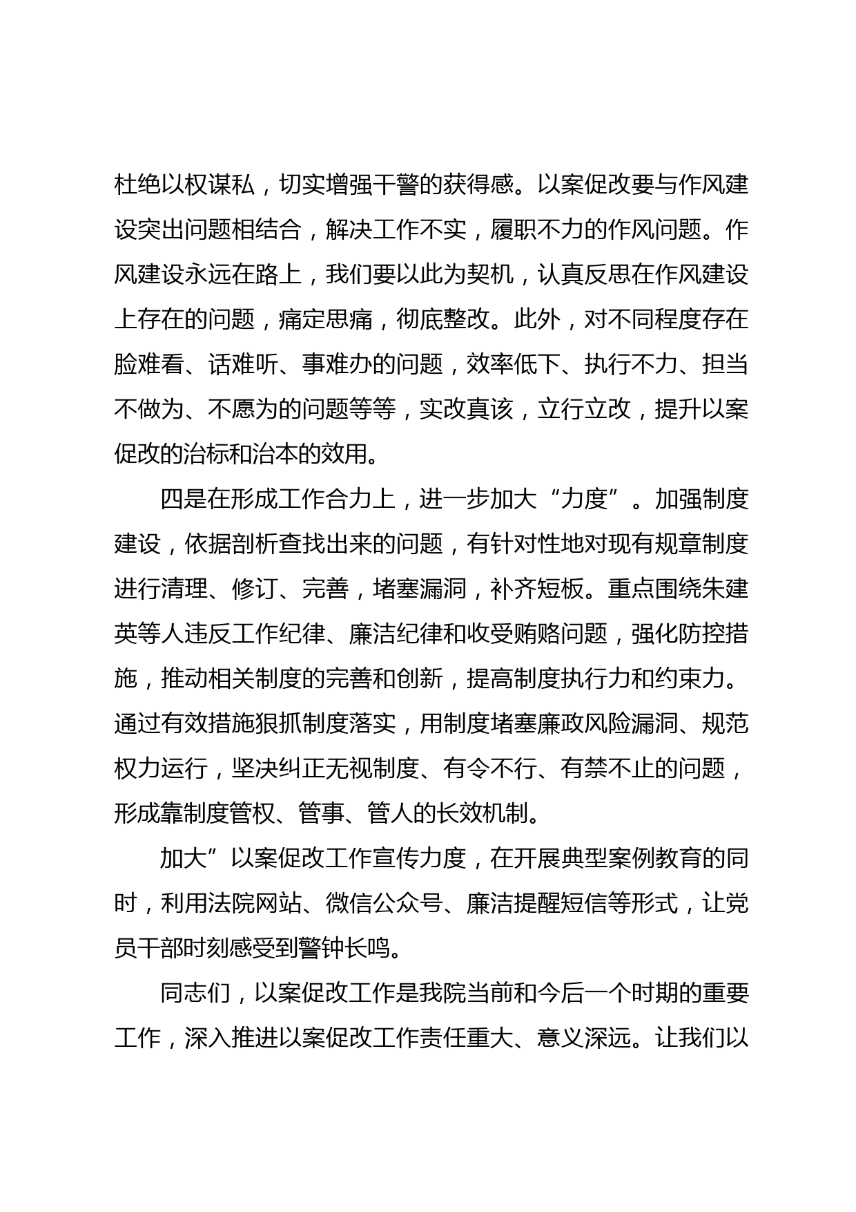 在以案促改暨警示教育会上的表态发言_第3页