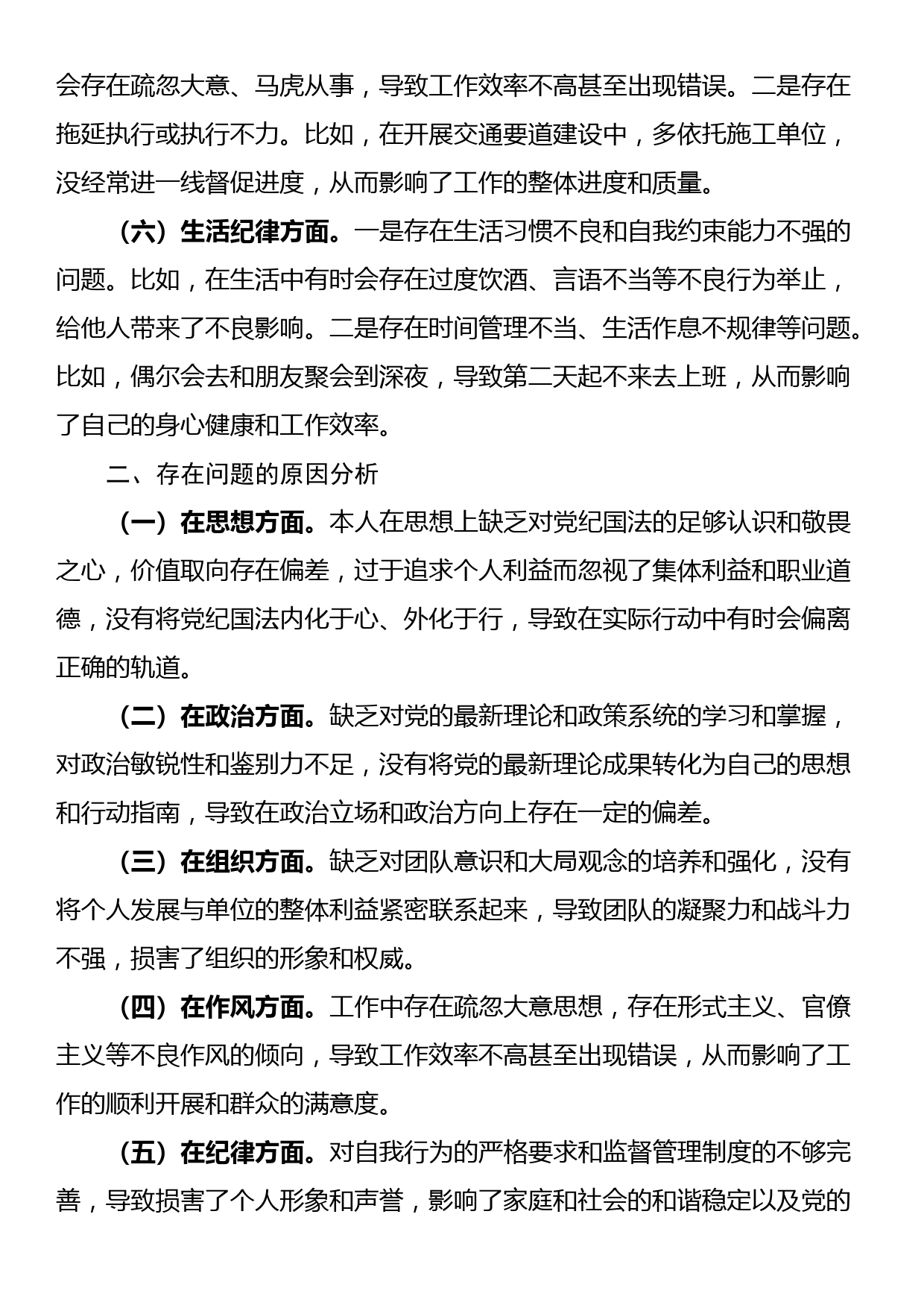 2024年党纪学纪教育专题民主生活会个人对照检查材料_第2页