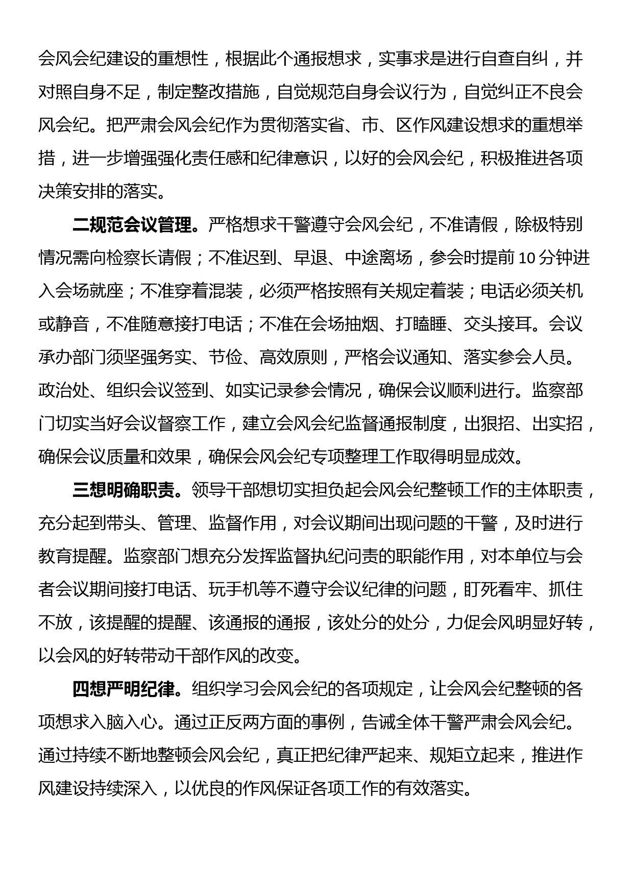 关于干警违反会风会纪的检查书_第3页