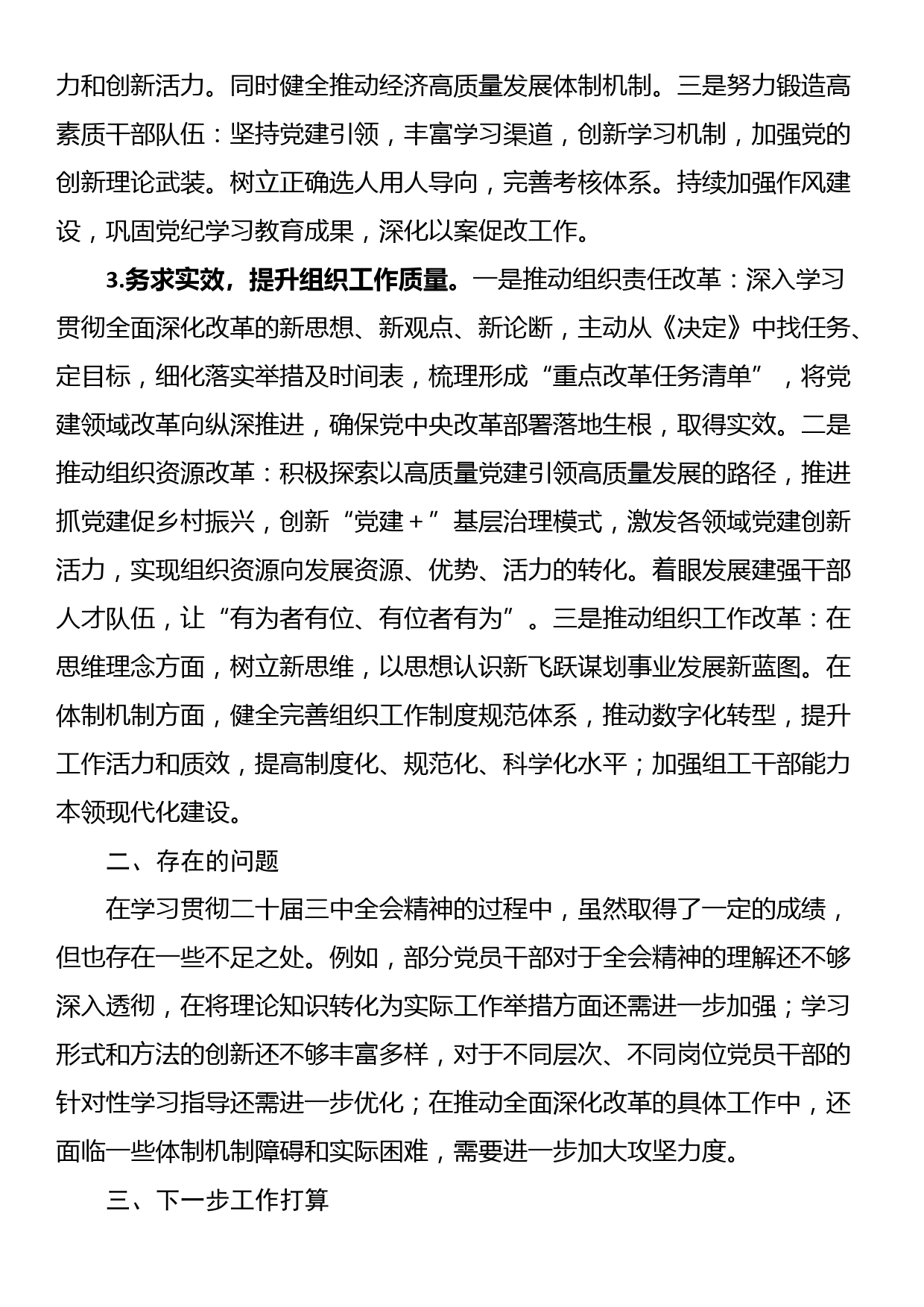 关于学习贯彻二十届三中全会精神情况的汇报_第2页