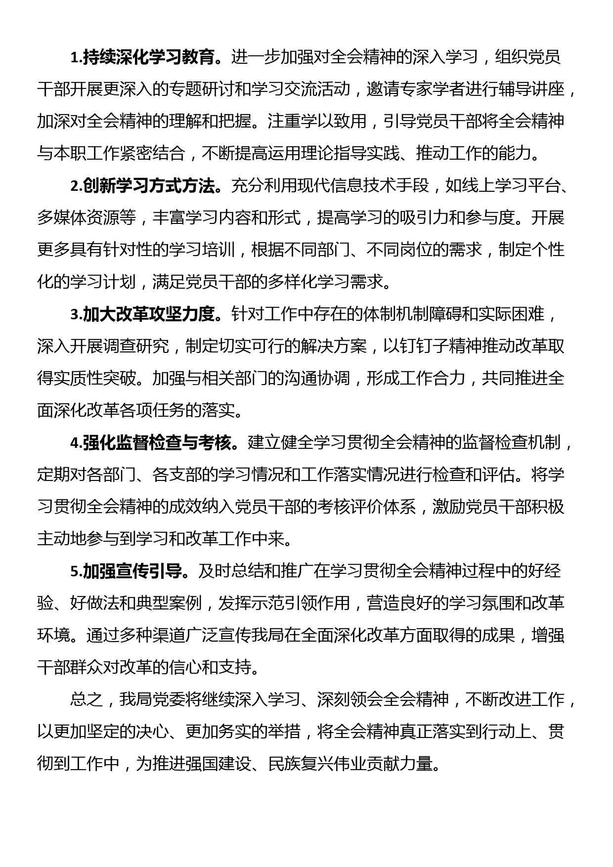 关于学习贯彻二十届三中全会精神情况的汇报_第3页