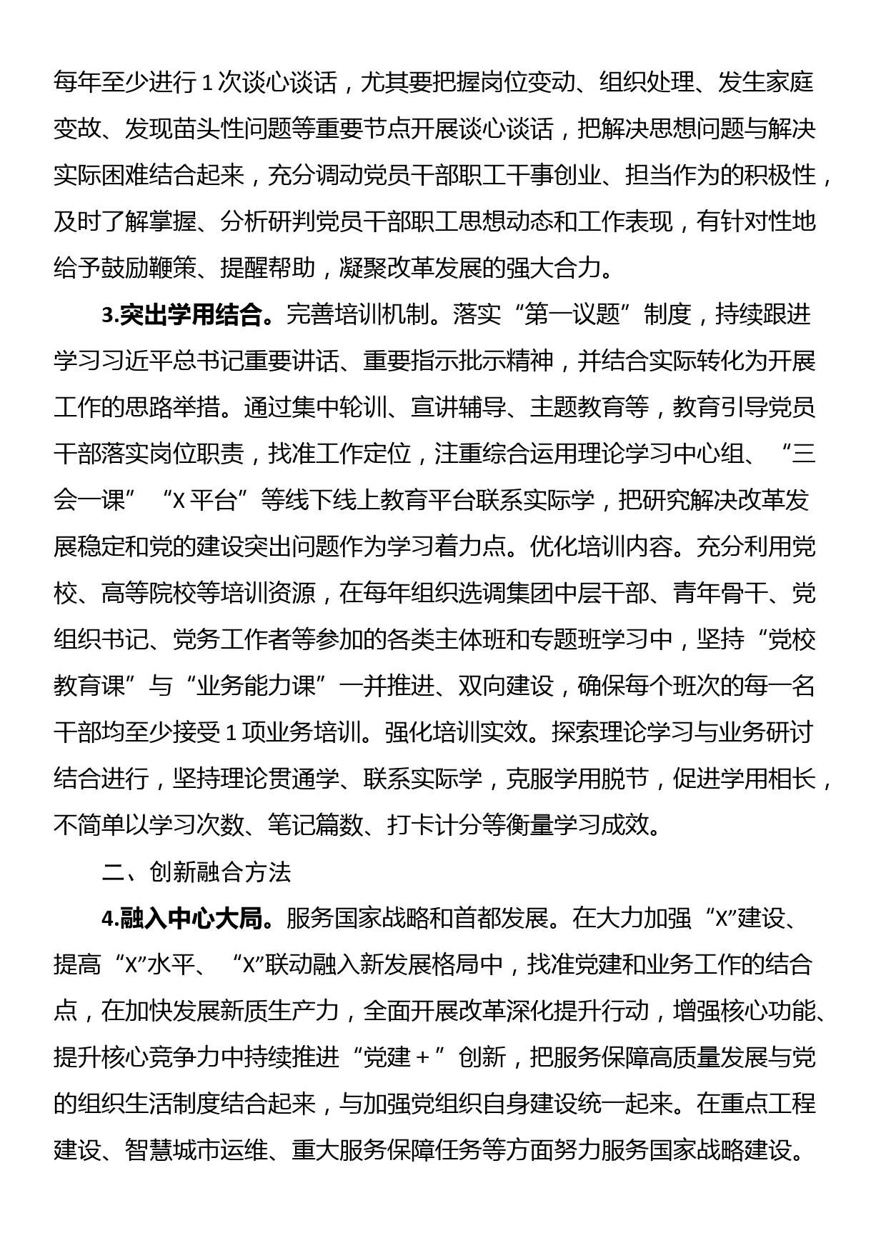 国有企业关于推动党建和业务工作深度融合的工作措施_第2页