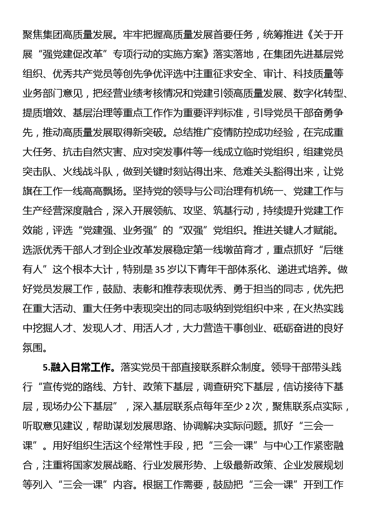 国有企业关于推动党建和业务工作深度融合的工作措施_第3页