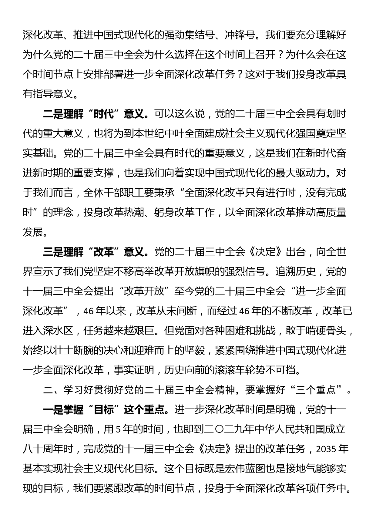 学习贯彻党的二十届三中全会精神党课讲稿_第2页